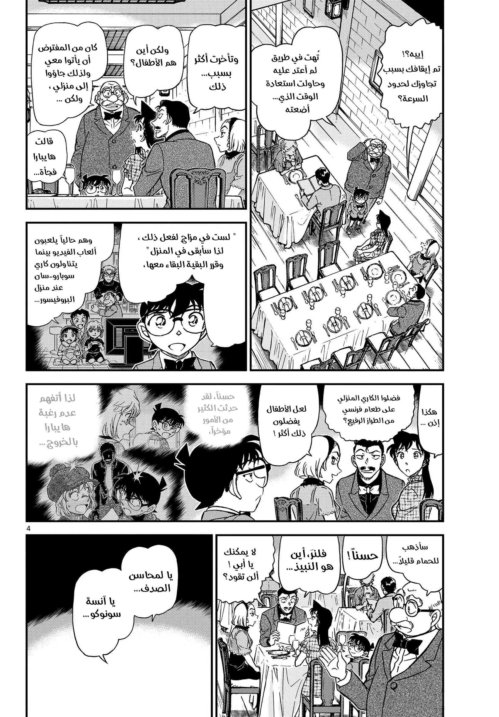 Read Detective Conan AR Manga Online