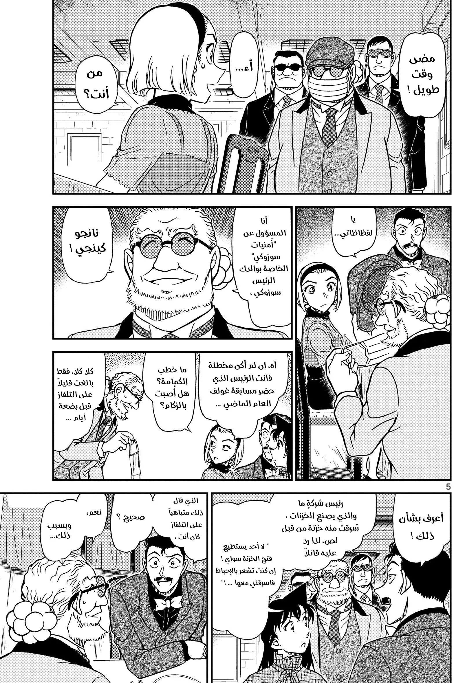 Read Detective Conan AR Manga Online