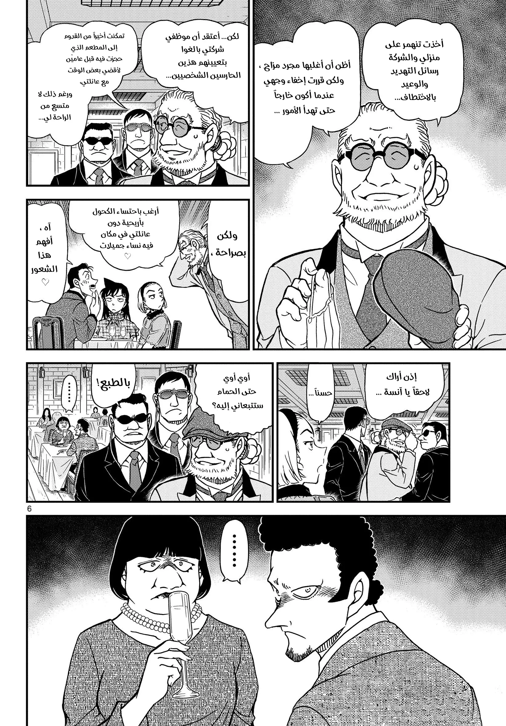 Read Detective Conan AR Manga Online