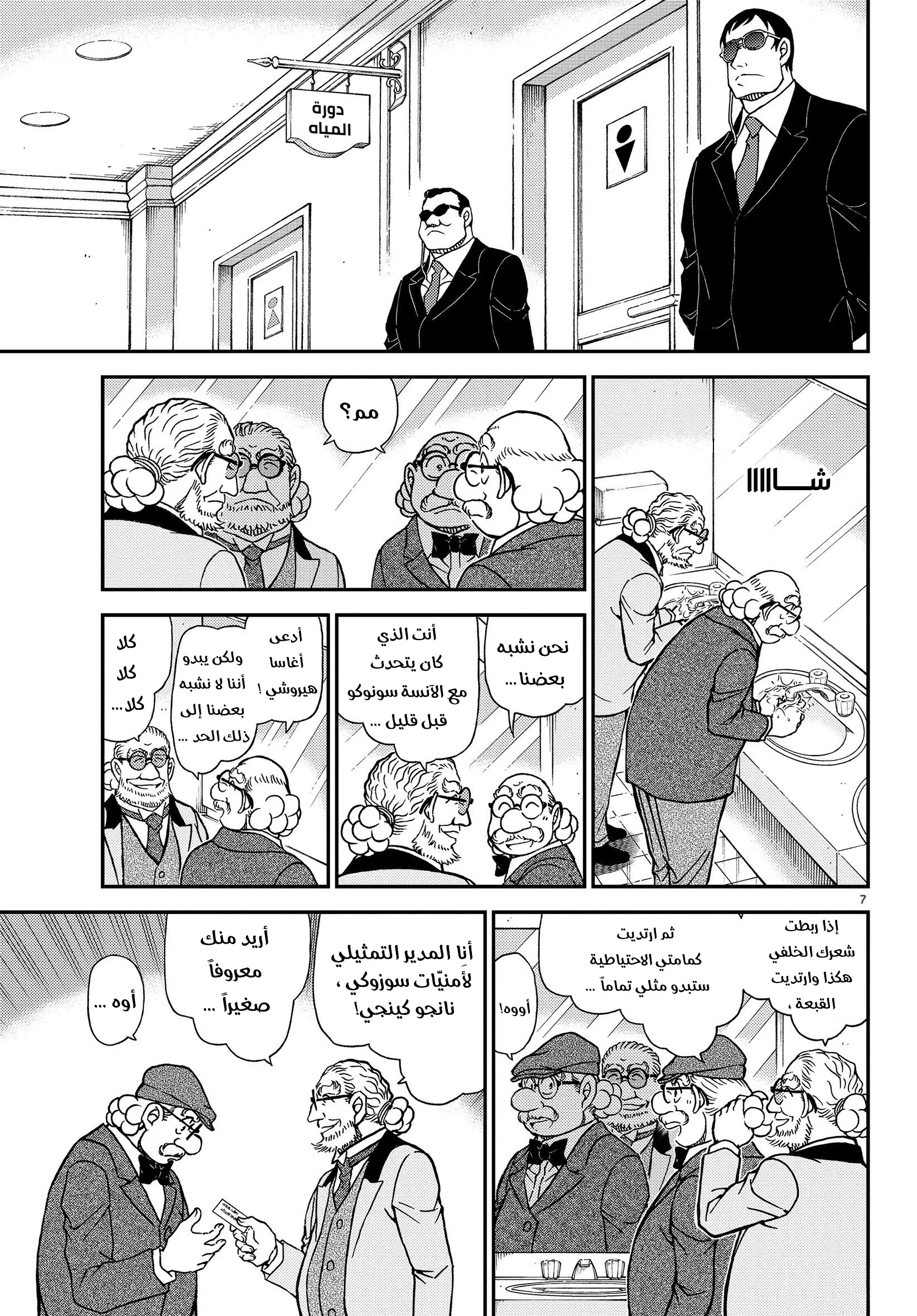 Read Detective Conan AR Manga Online