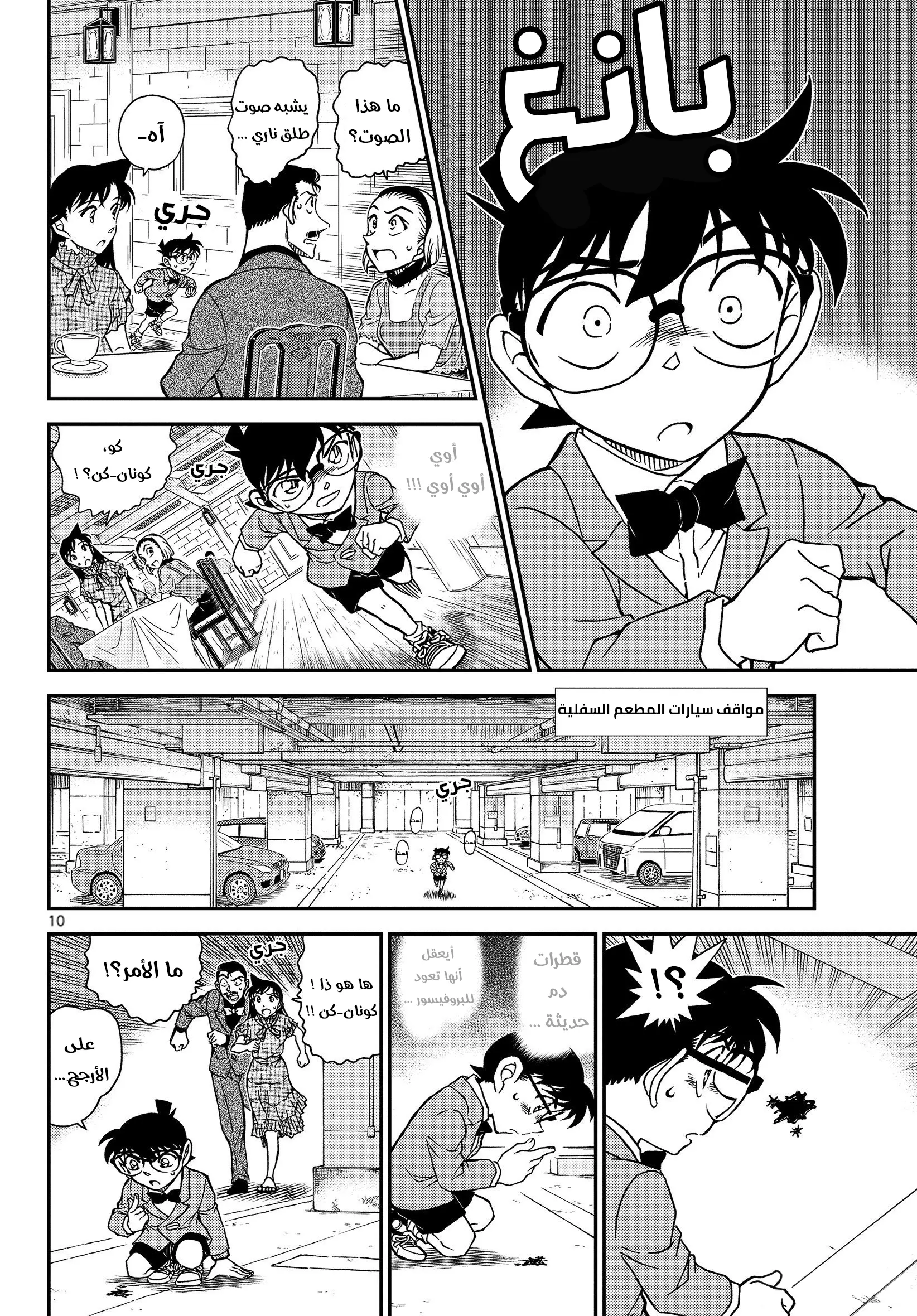 Read Detective Conan AR Manga Online