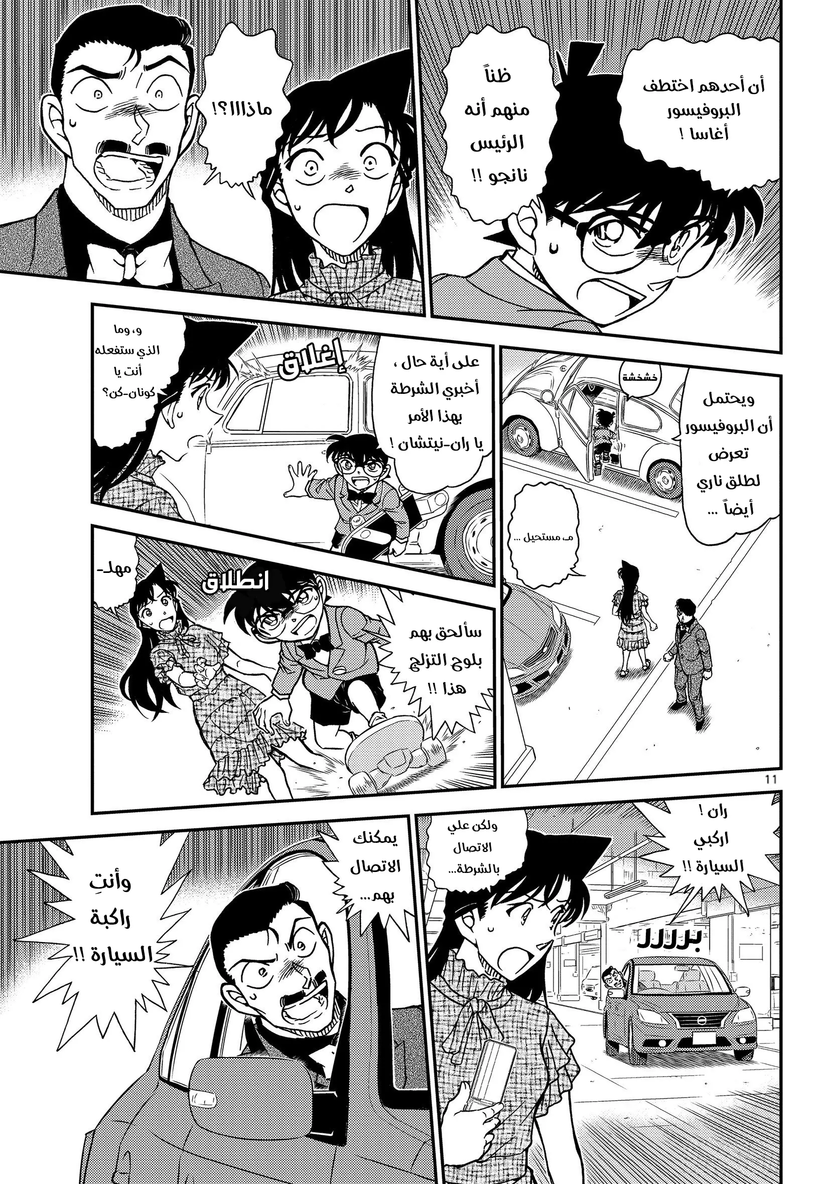 Read Detective Conan AR Manga Online
