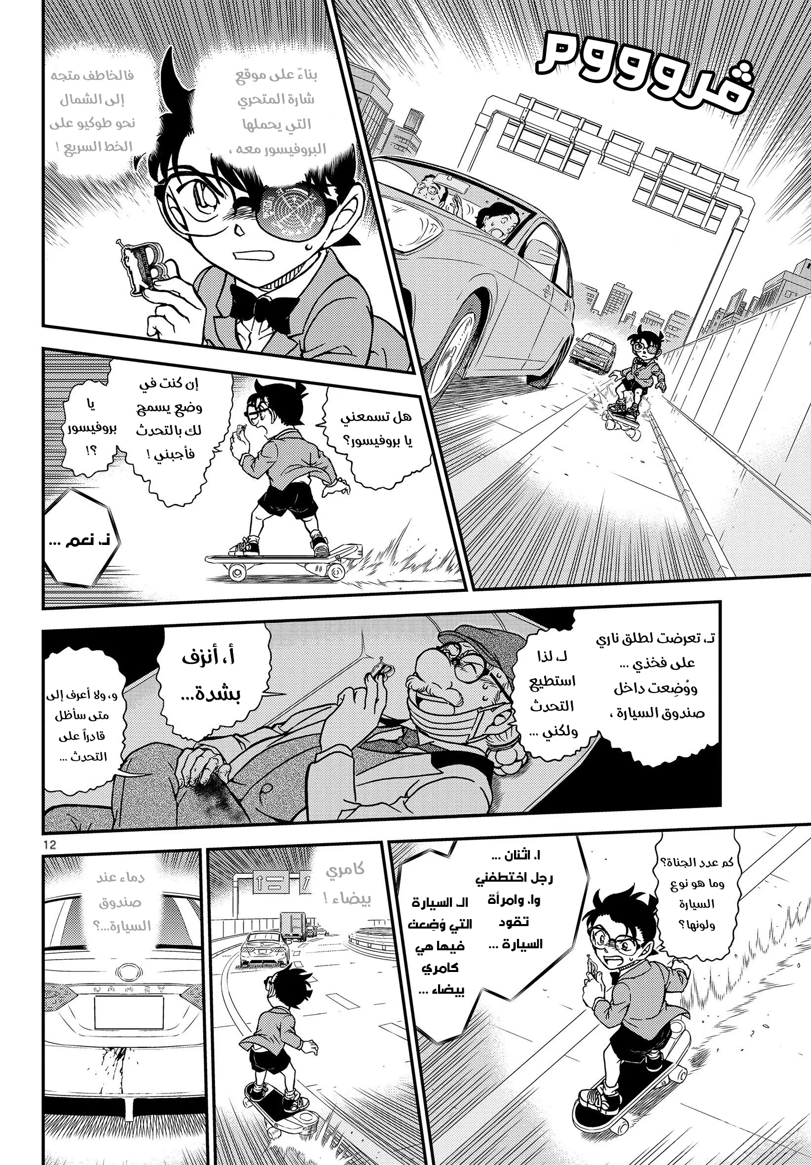 Read Detective Conan AR Manga Online