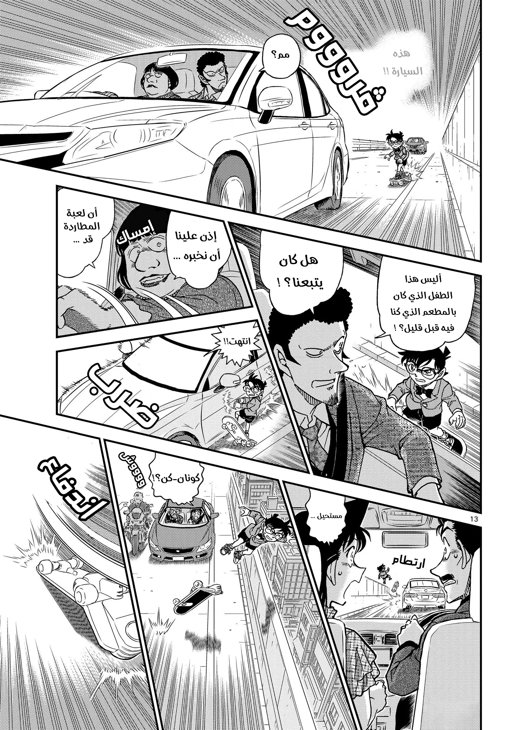 Read Detective Conan AR Manga Online