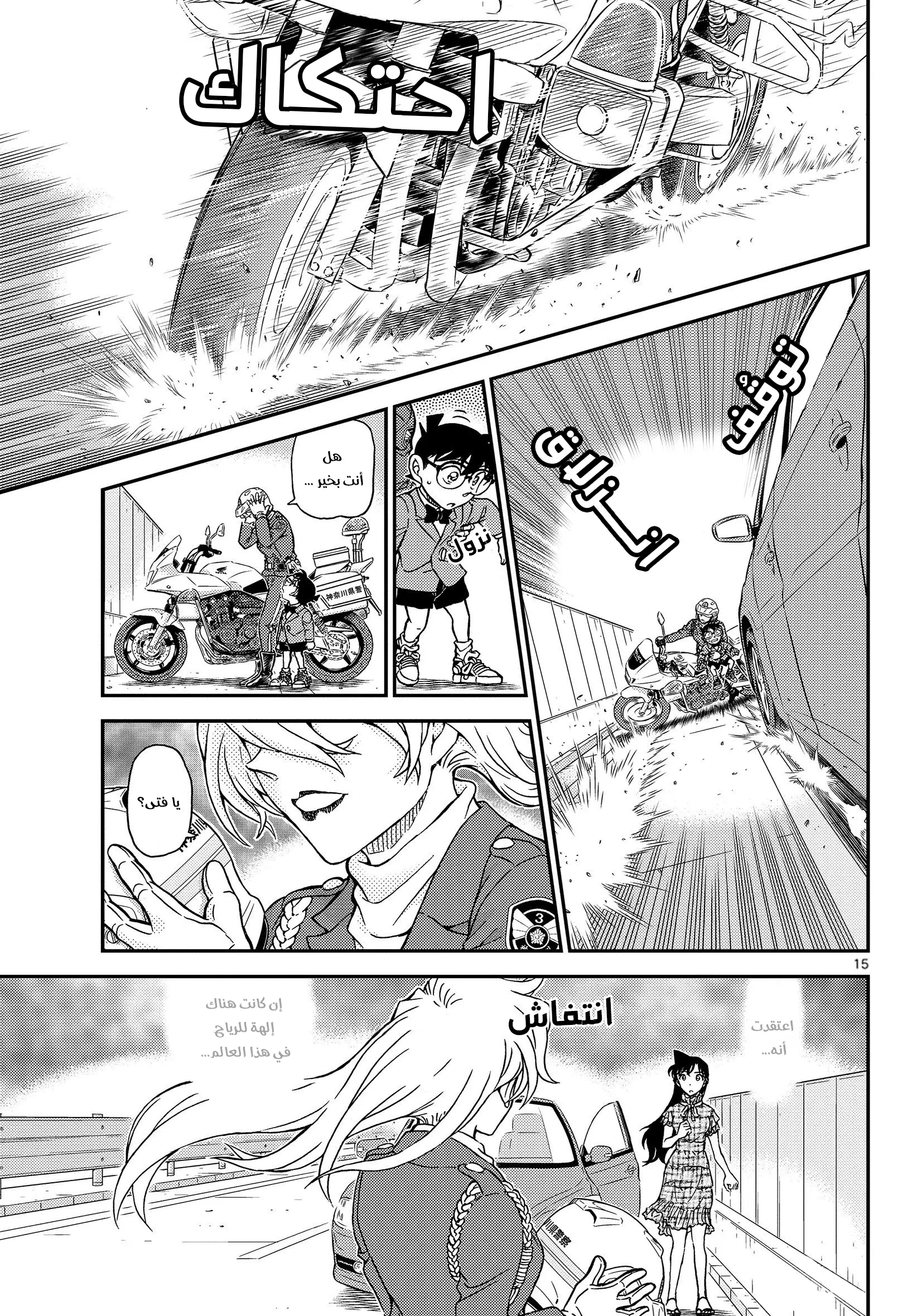 Read Detective Conan AR Manga Online