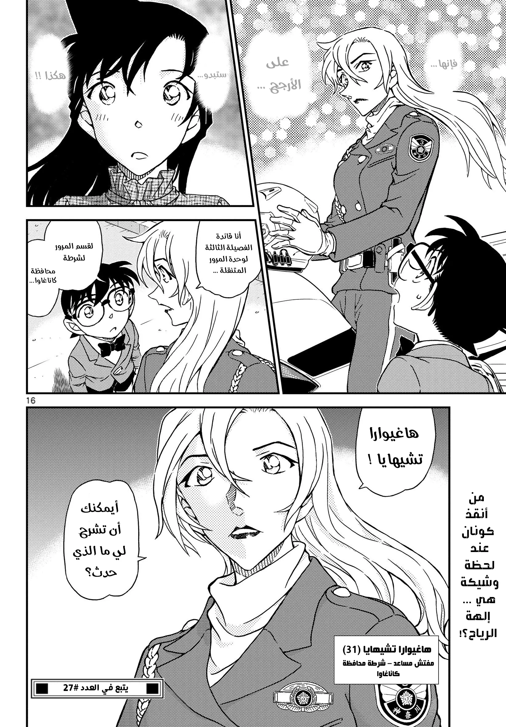 Read Detective Conan AR Manga Online