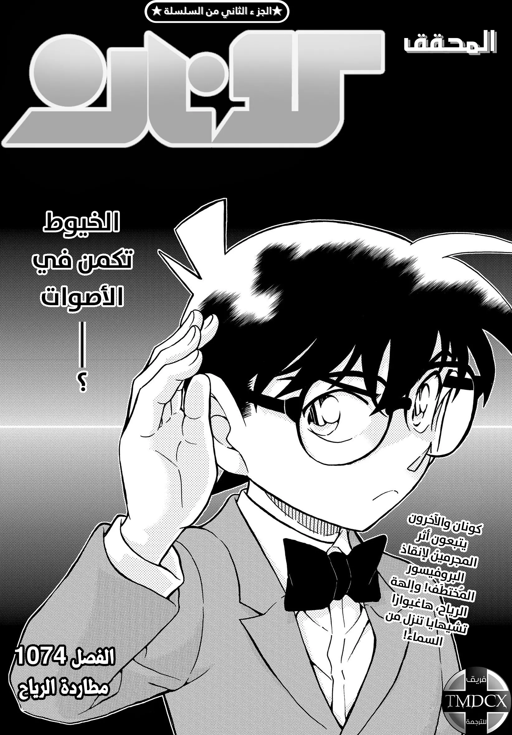 Read Detective Conan AR Manga Online