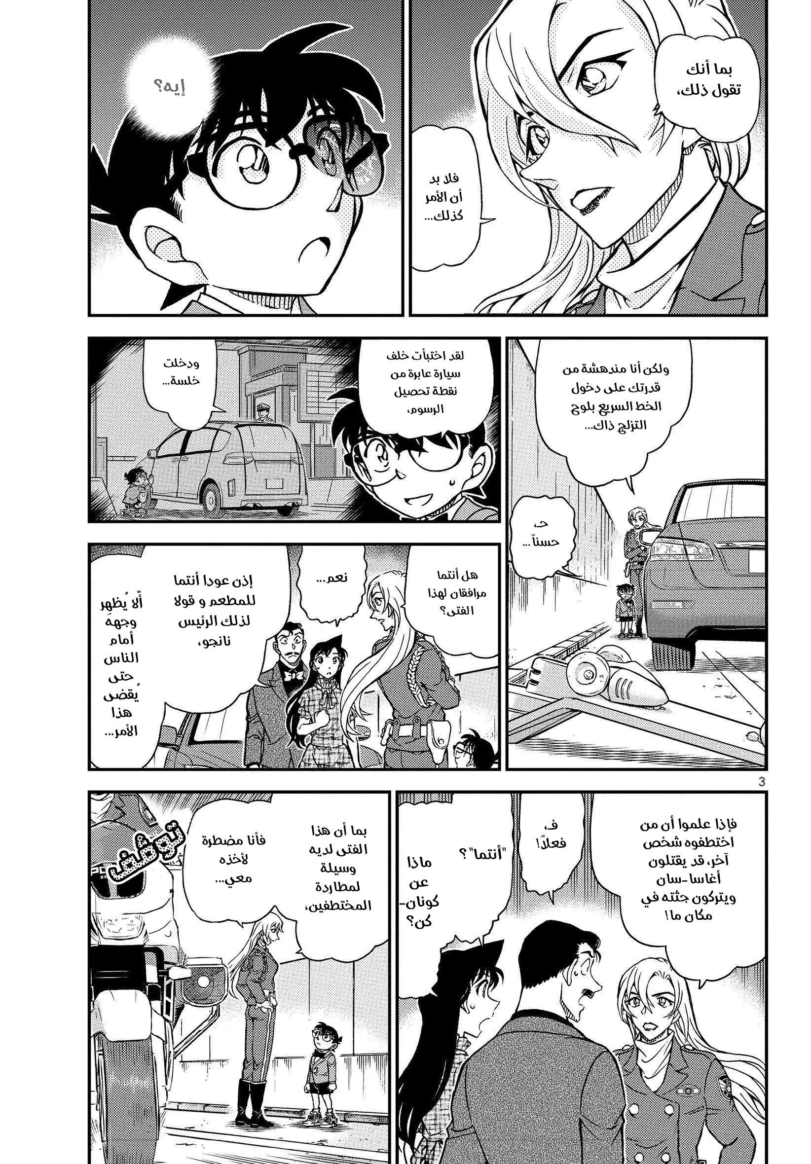 Read Detective Conan AR Manga Online