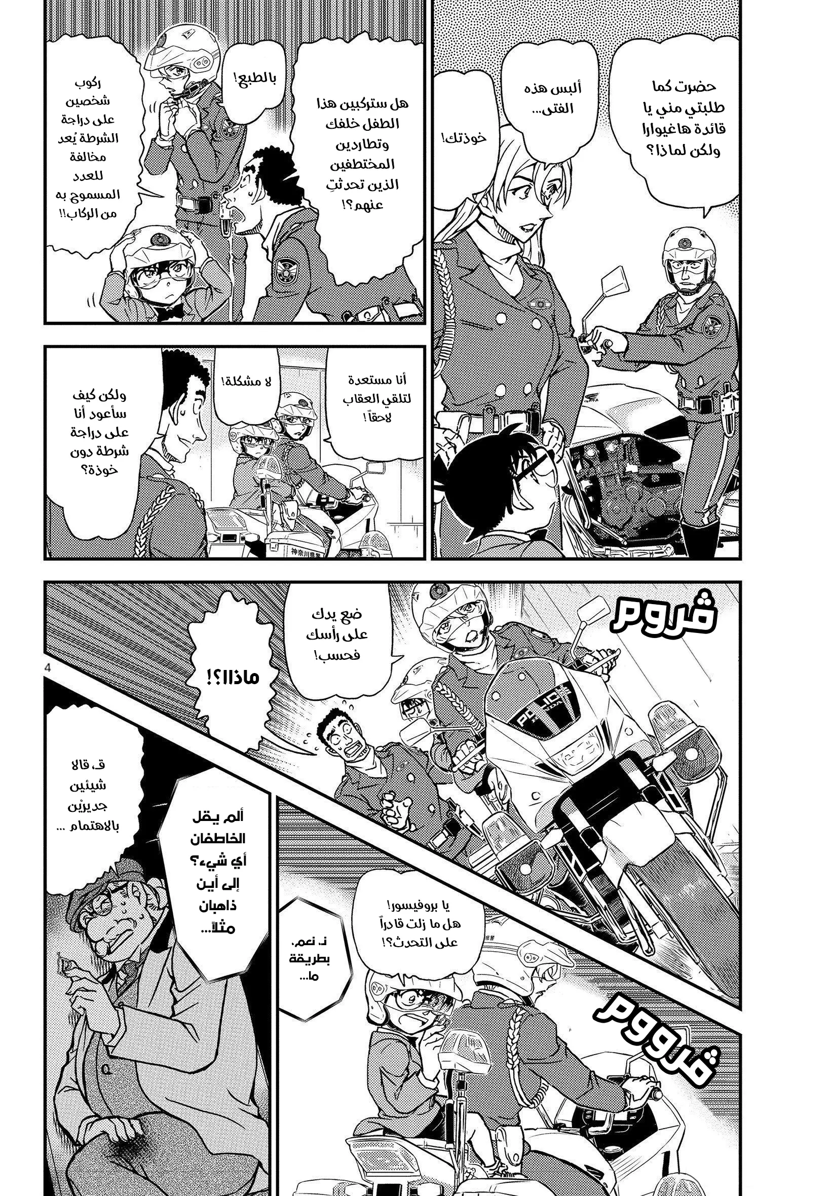 Read Detective Conan AR Manga Online
