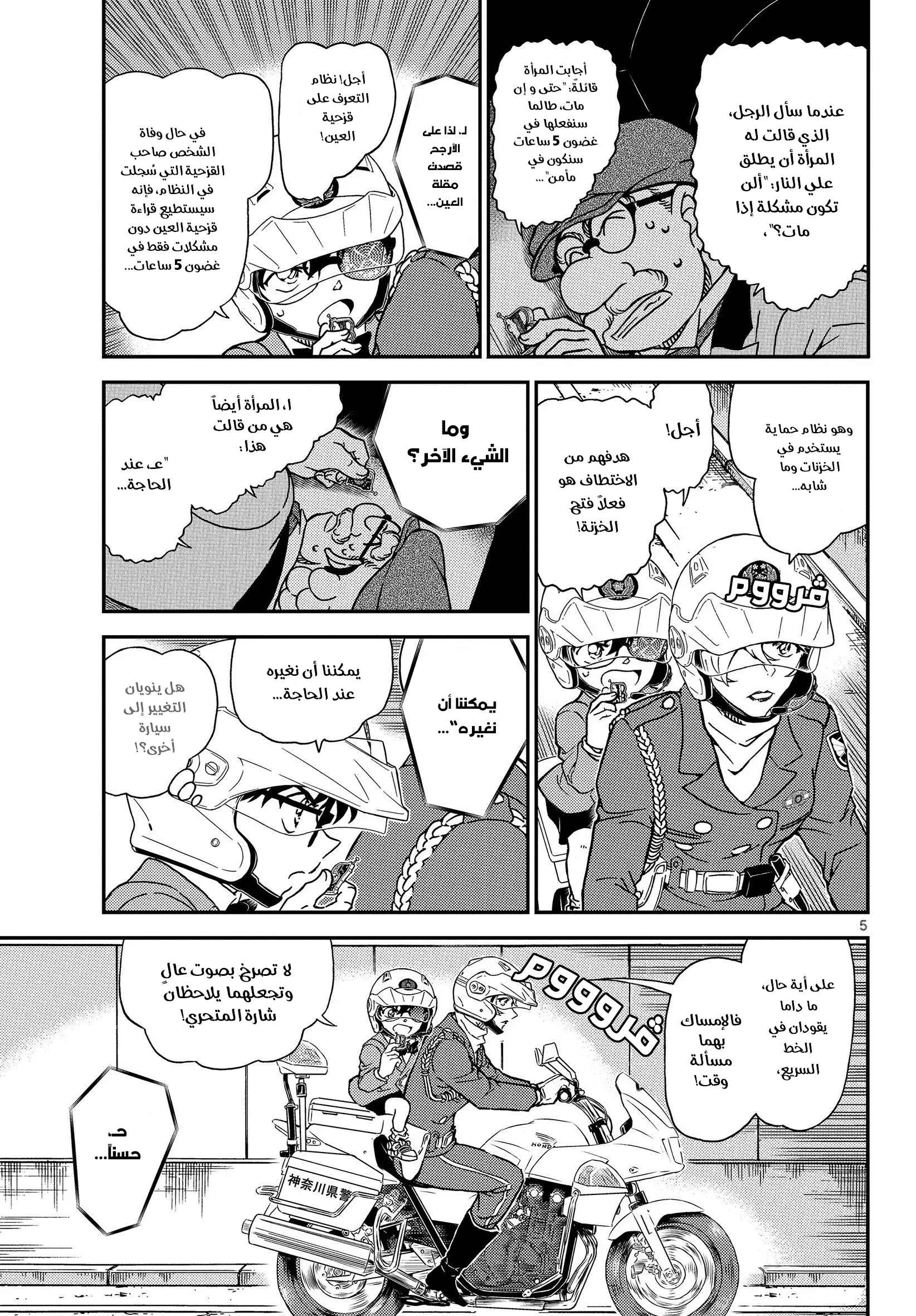 Read Detective Conan AR Manga Online