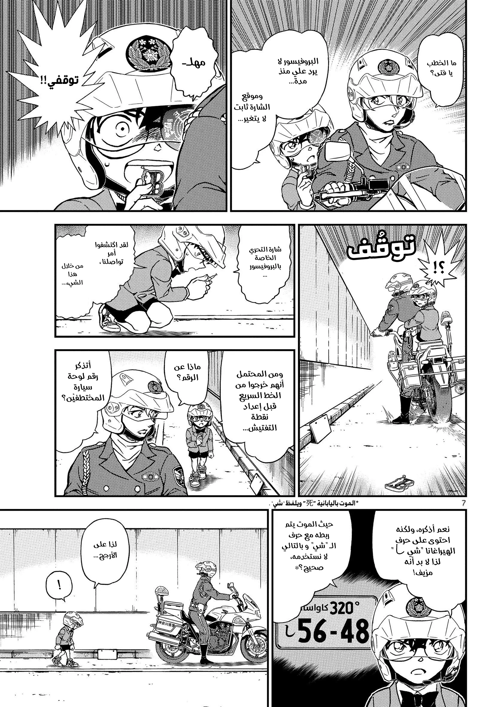 Read Detective Conan AR Manga Online