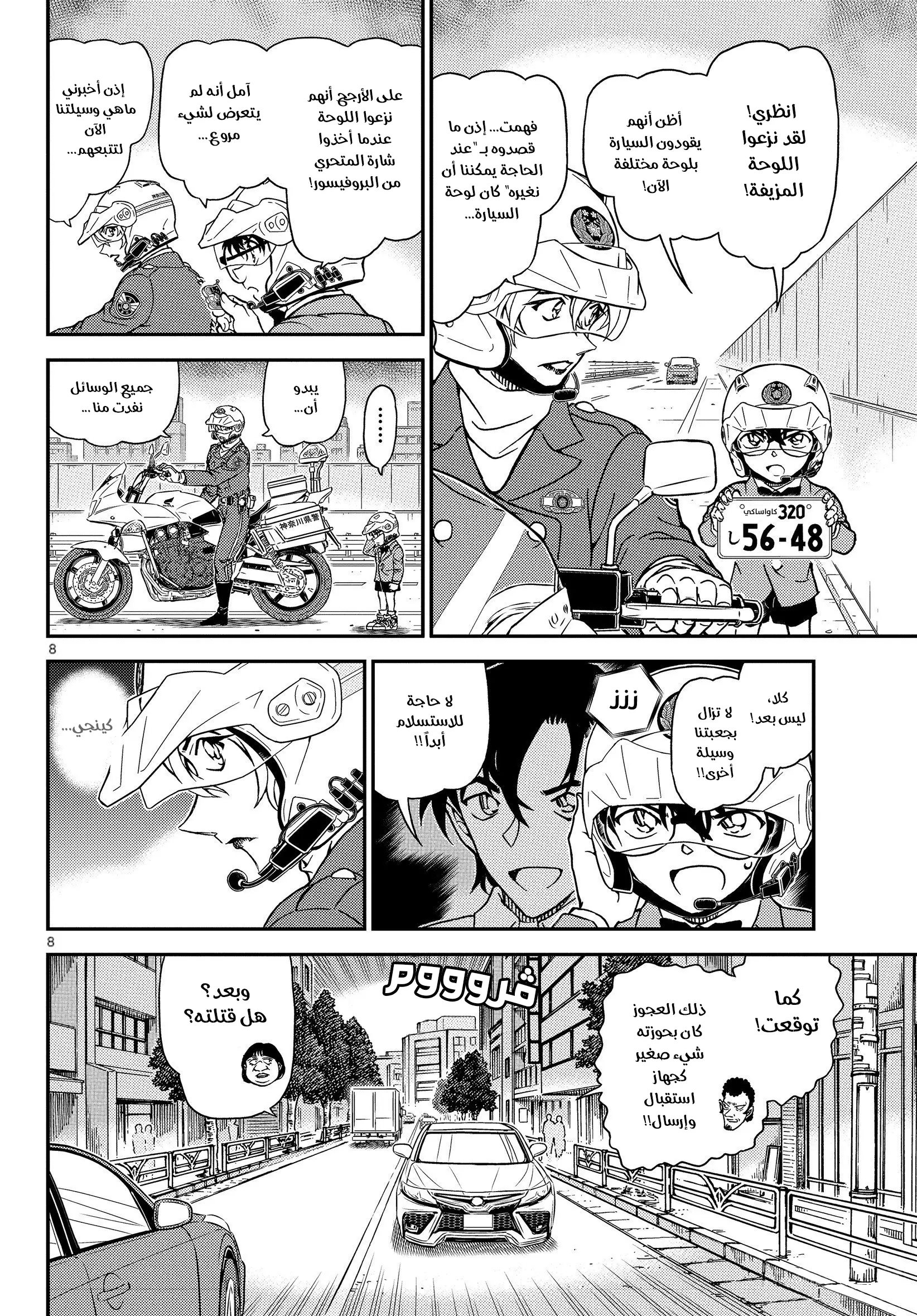 Read Detective Conan AR Manga Online