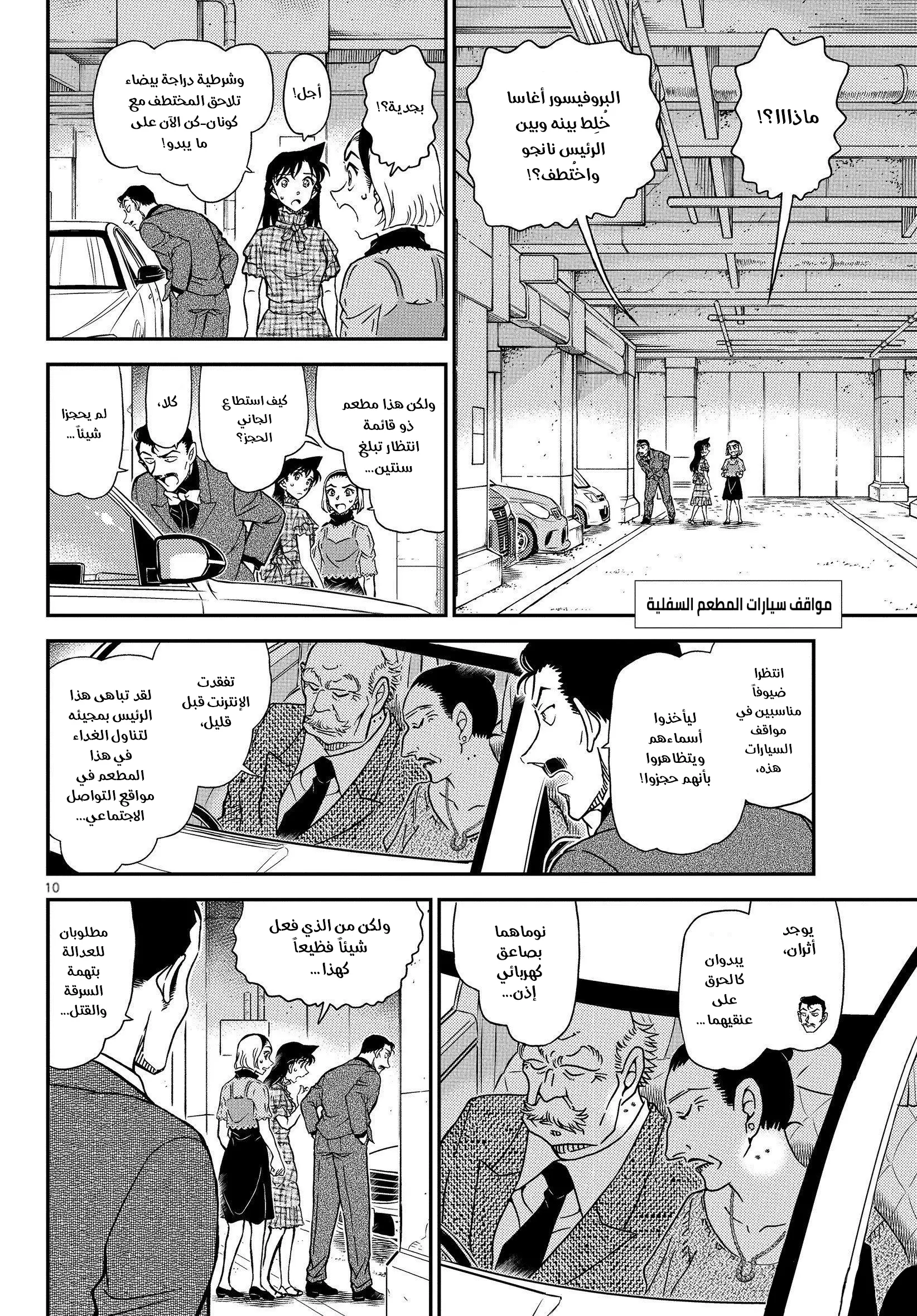 Read Detective Conan AR Manga Online