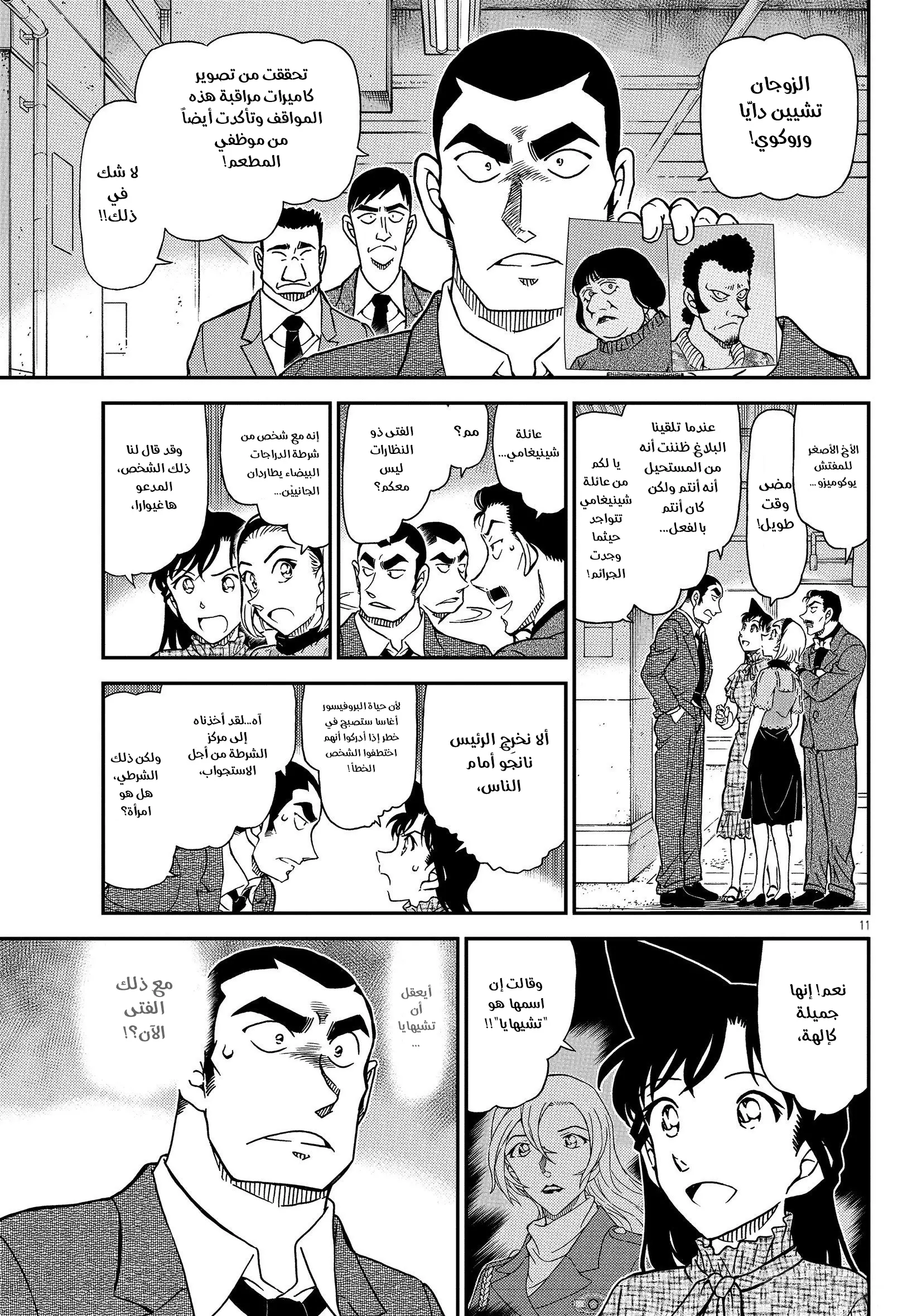 Read Detective Conan AR Manga Online