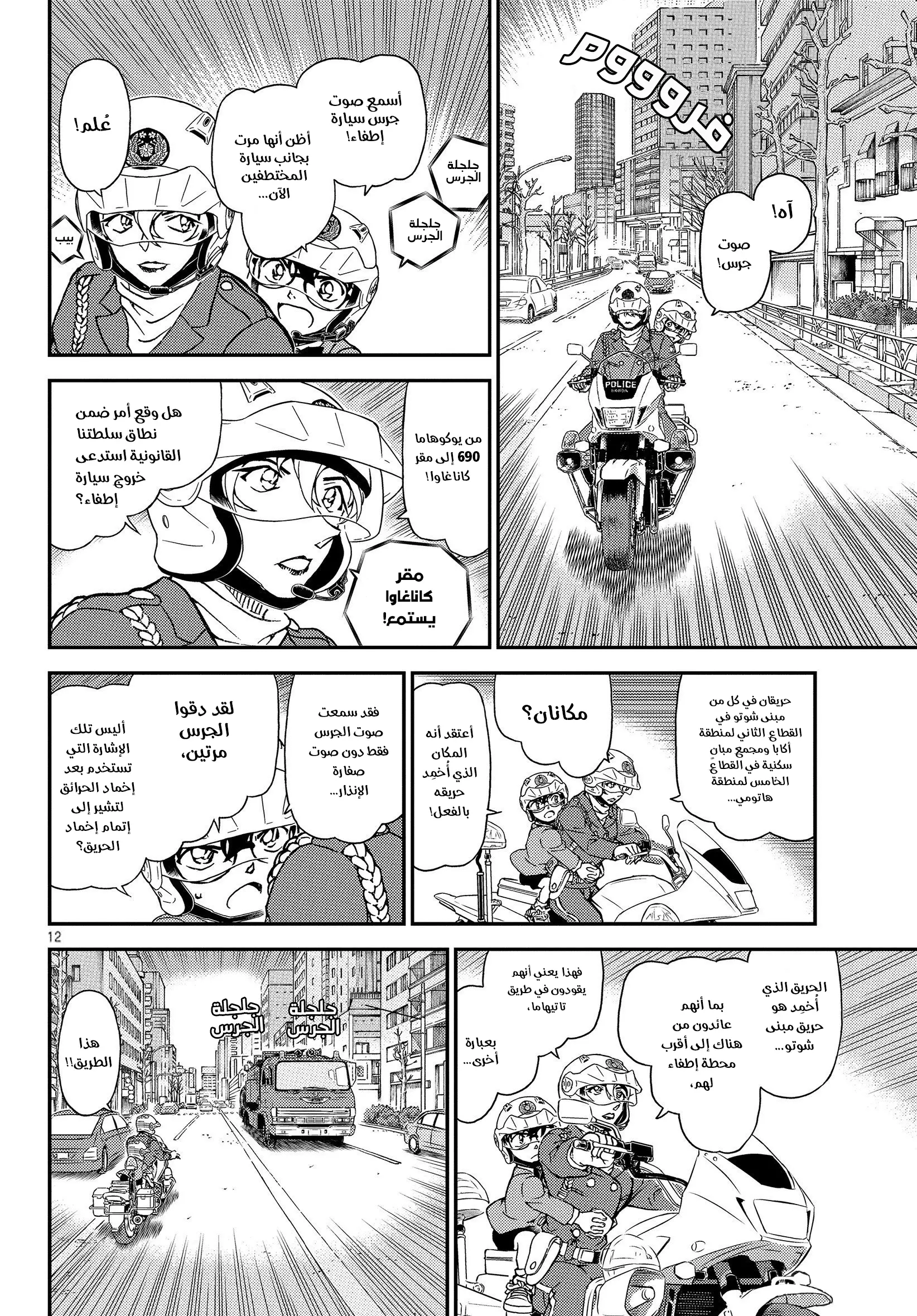 Read Detective Conan AR Manga Online