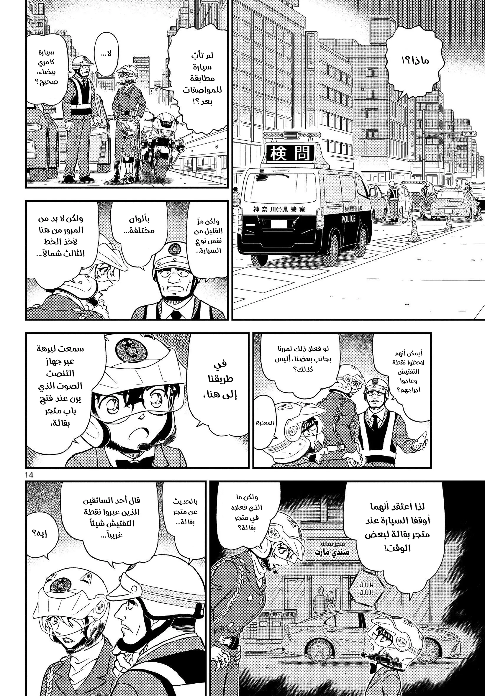 Read Detective Conan AR Manga Online