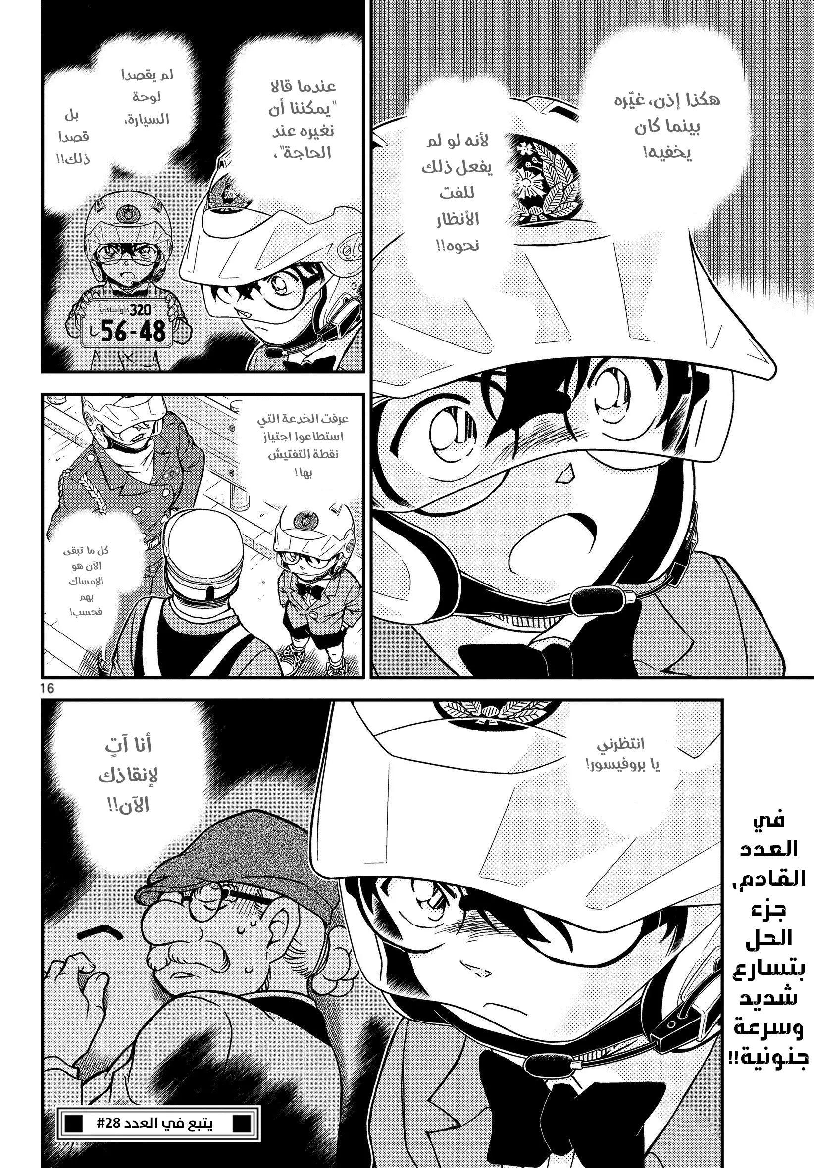 Read Detective Conan AR Manga Online