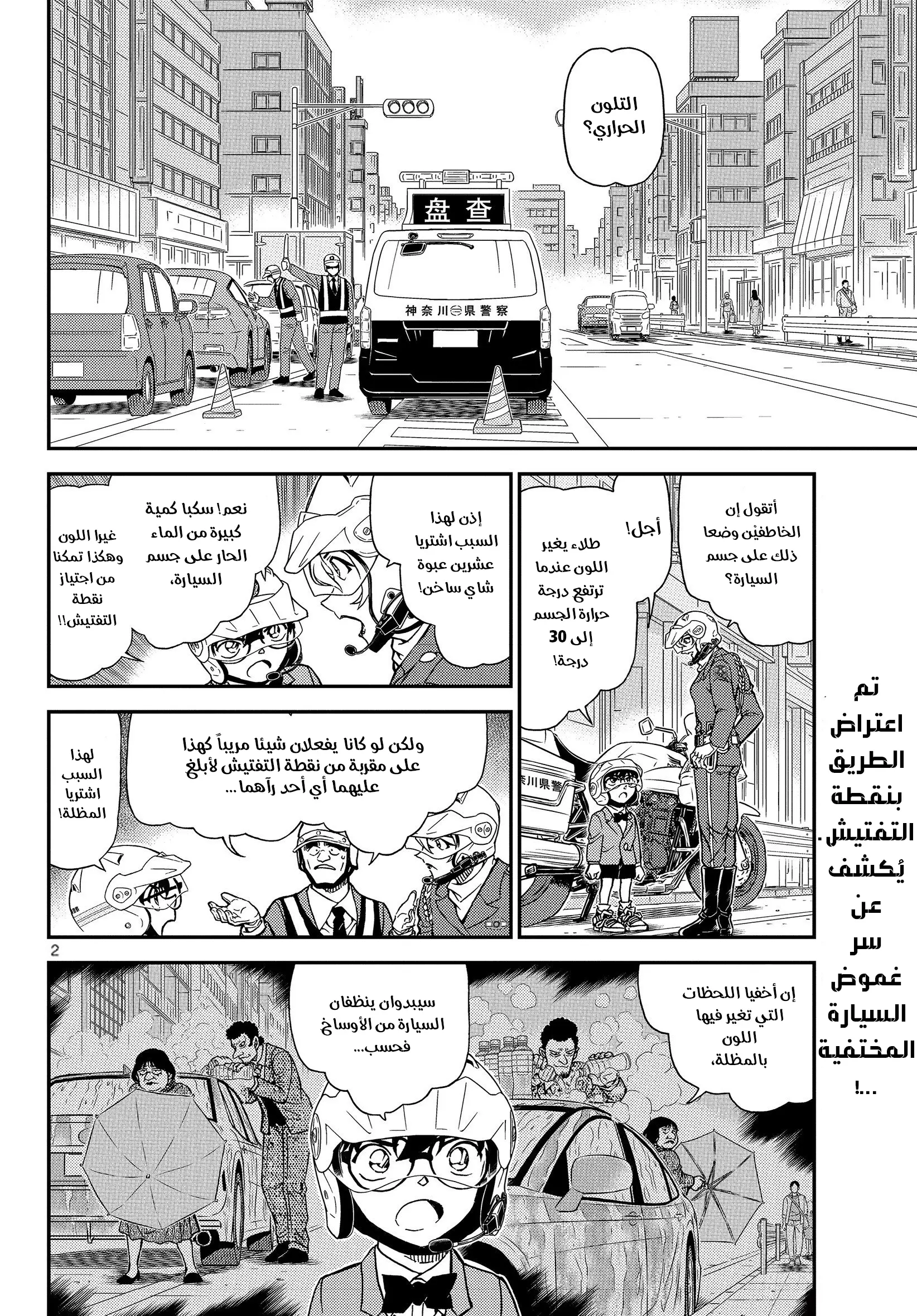 Read Detective Conan AR Manga Online