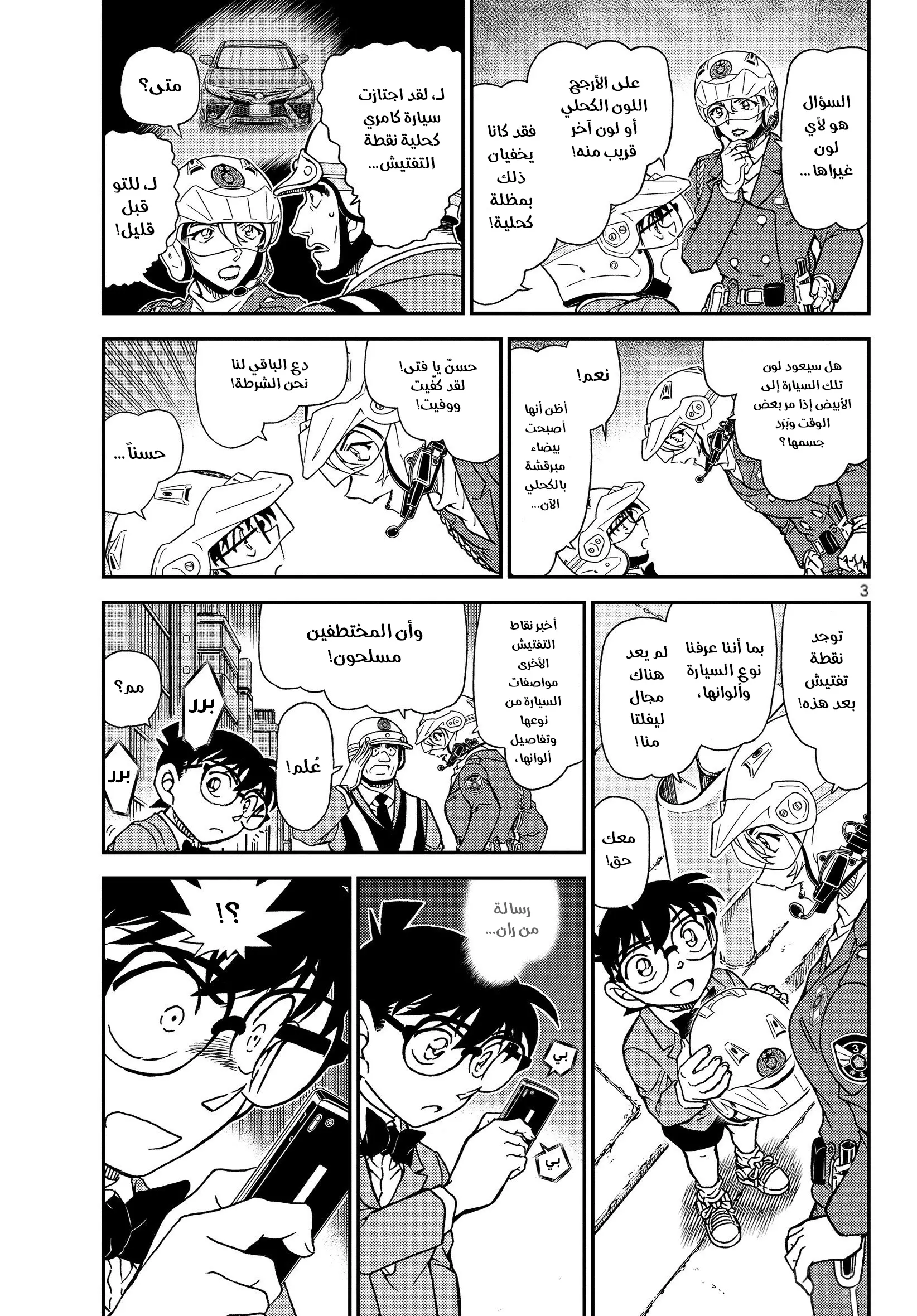 Read Detective Conan AR Manga Online