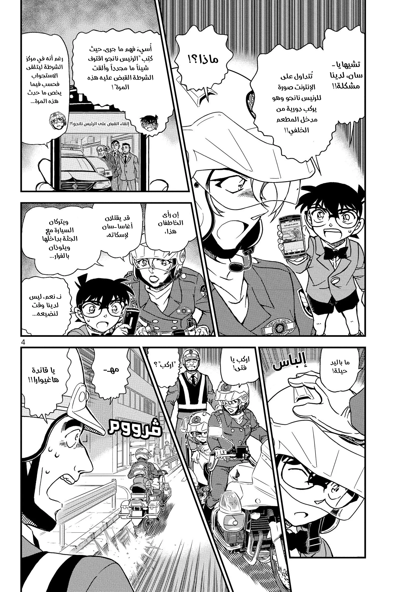 Read Detective Conan AR Manga Online