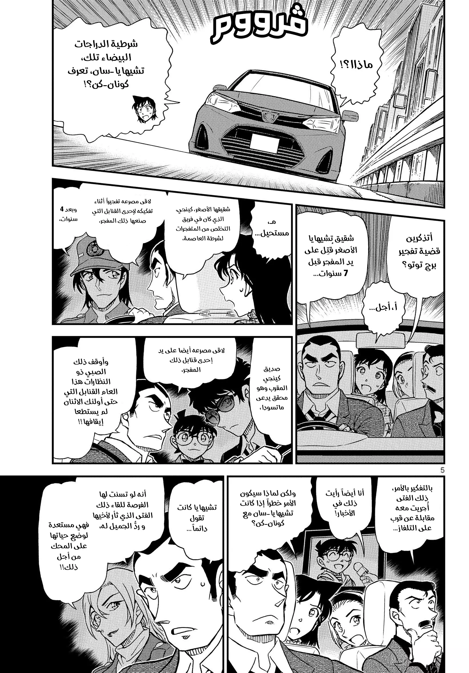 Read Detective Conan AR Manga Online