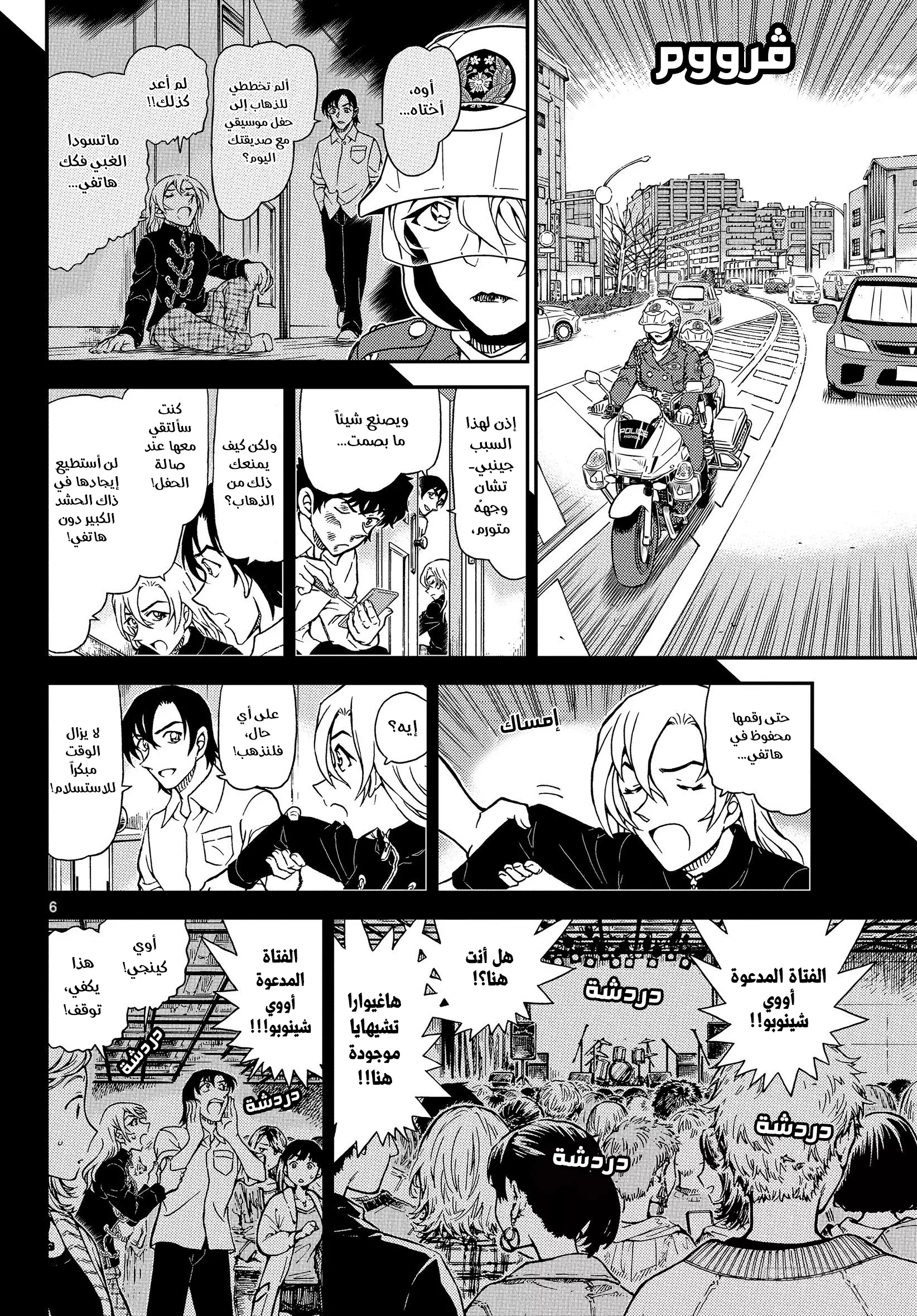 Read Detective Conan AR Manga Online
