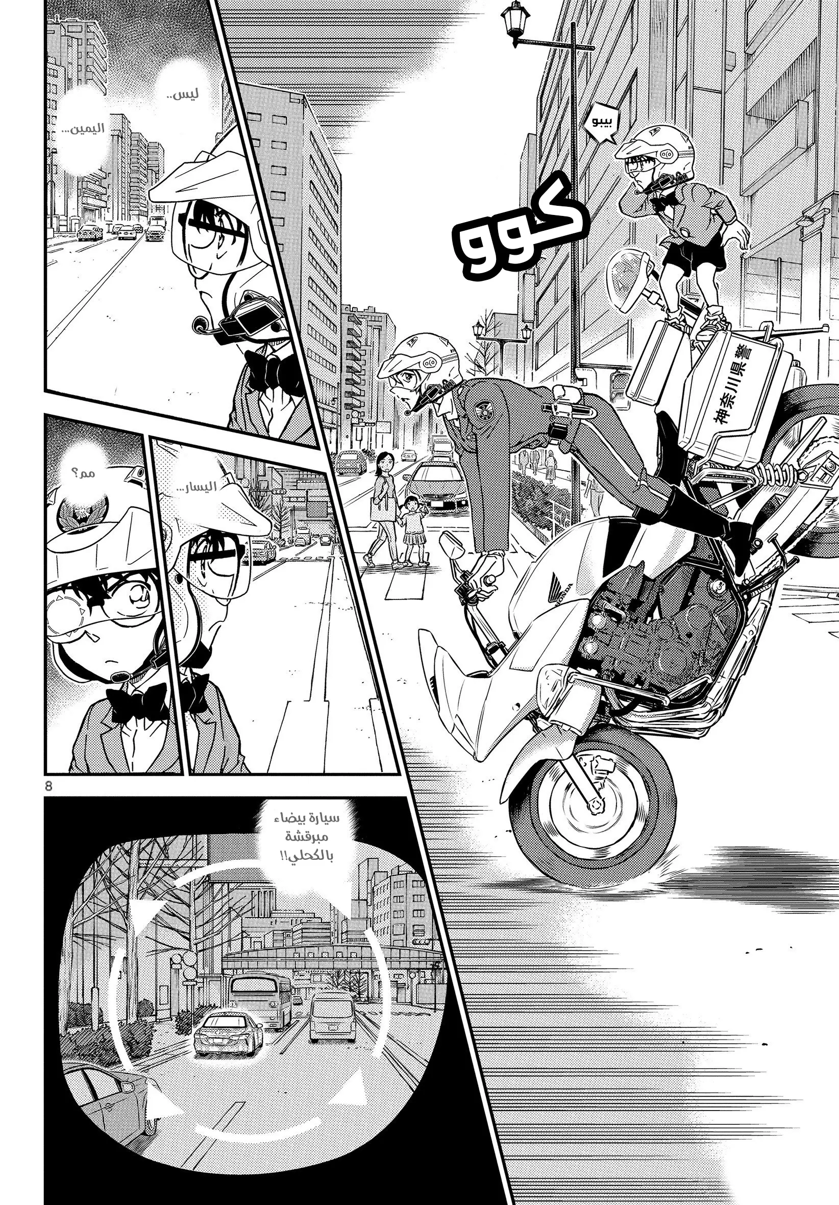 Read Detective Conan AR Manga Online