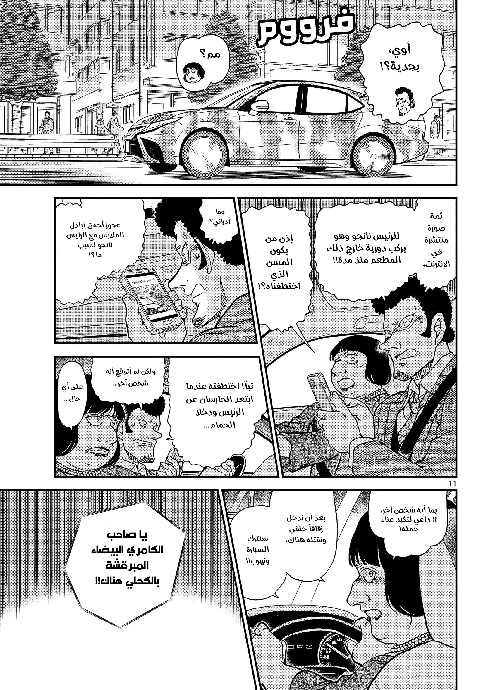 Read Detective Conan AR Manga Online
