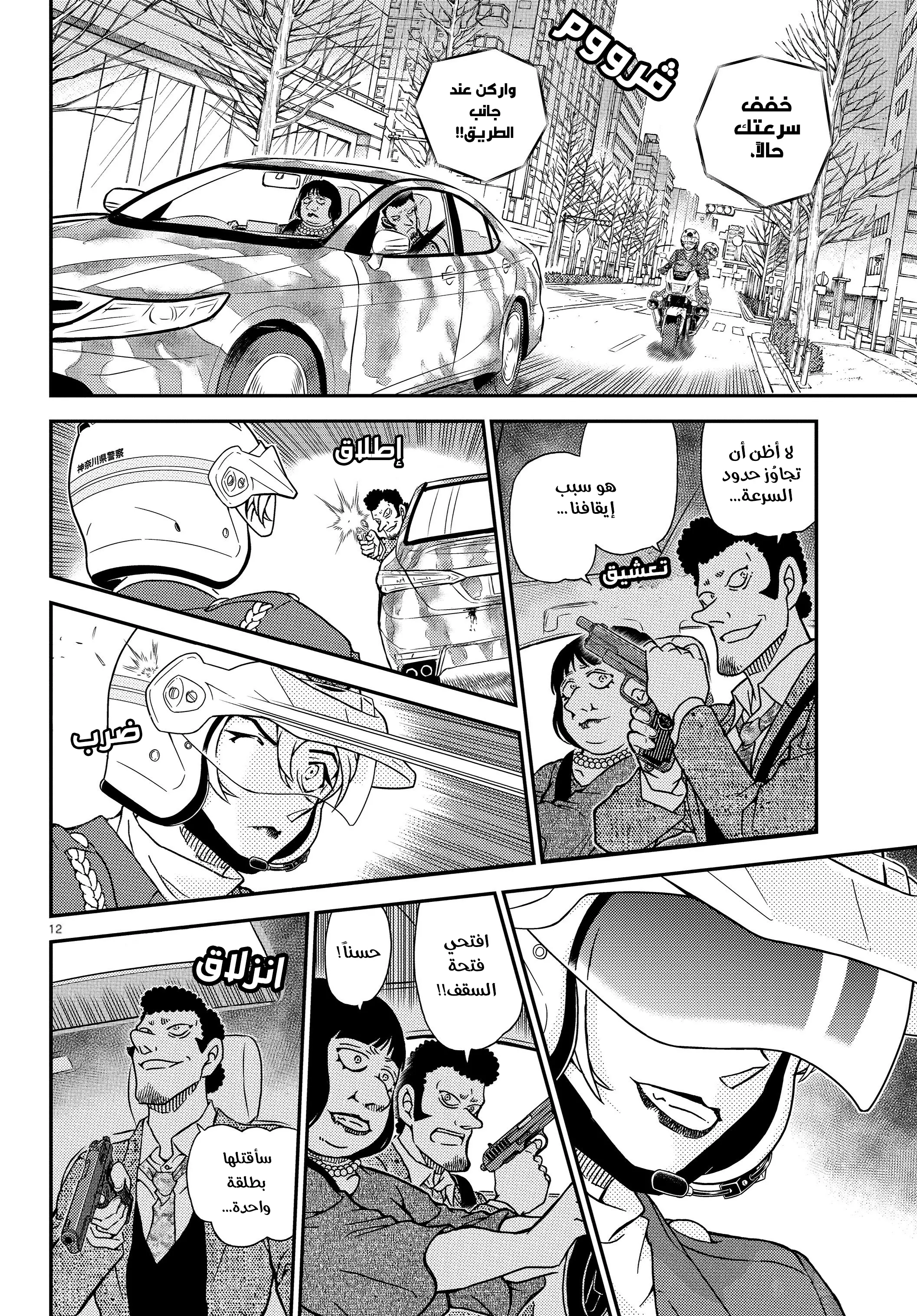 Read Detective Conan AR Manga Online