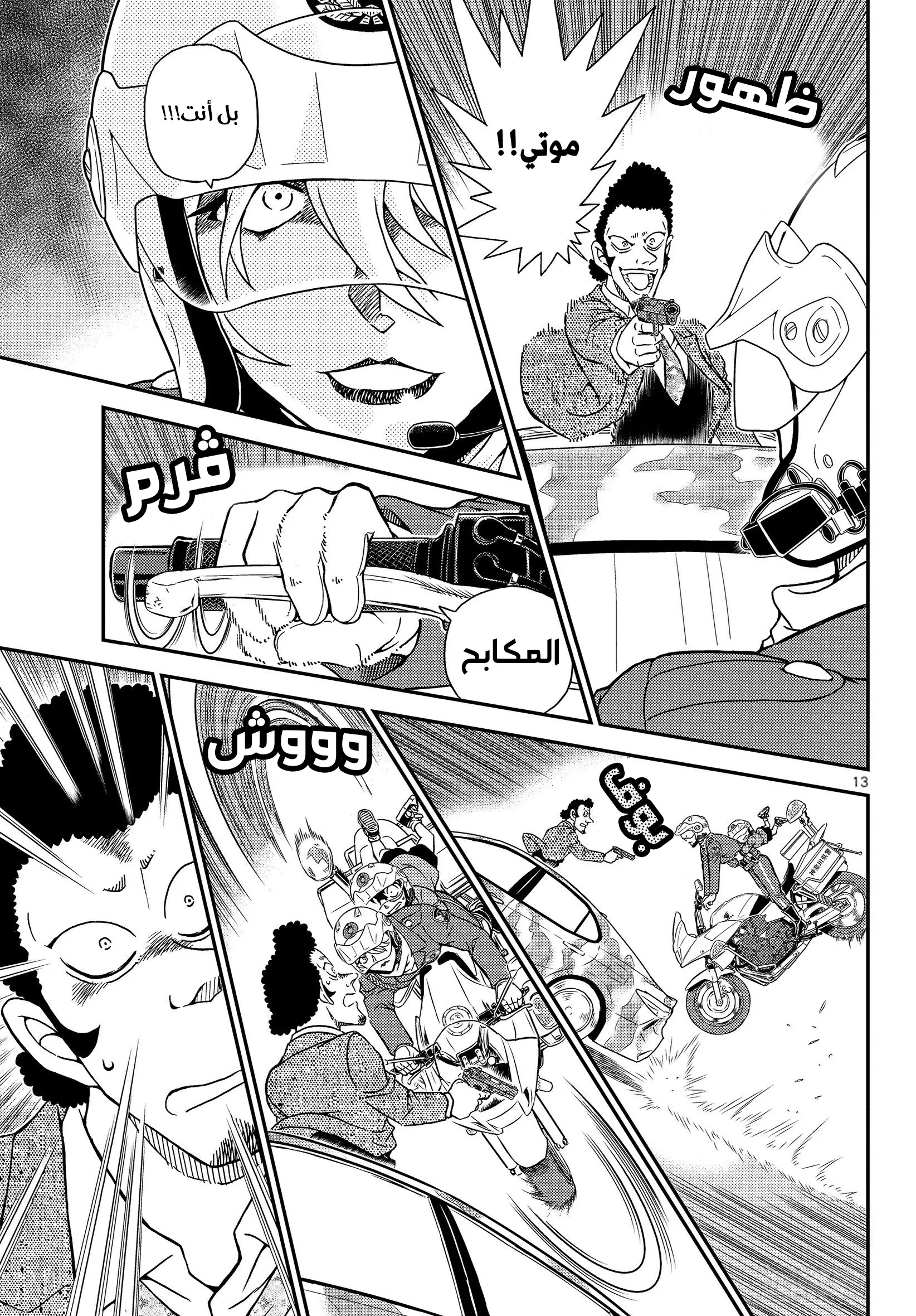 Read Detective Conan AR Manga Online