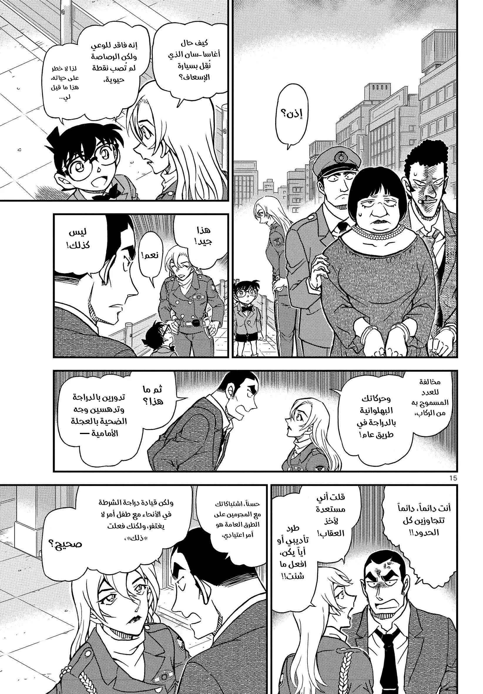 Read Detective Conan AR Manga Online