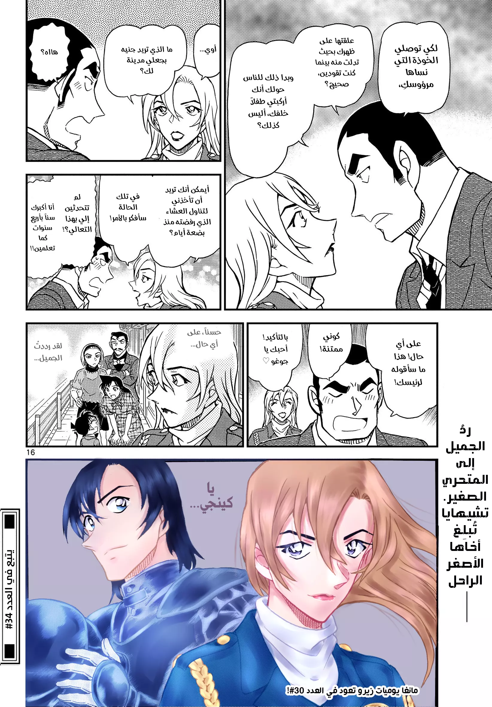 Read Detective Conan AR Manga Online