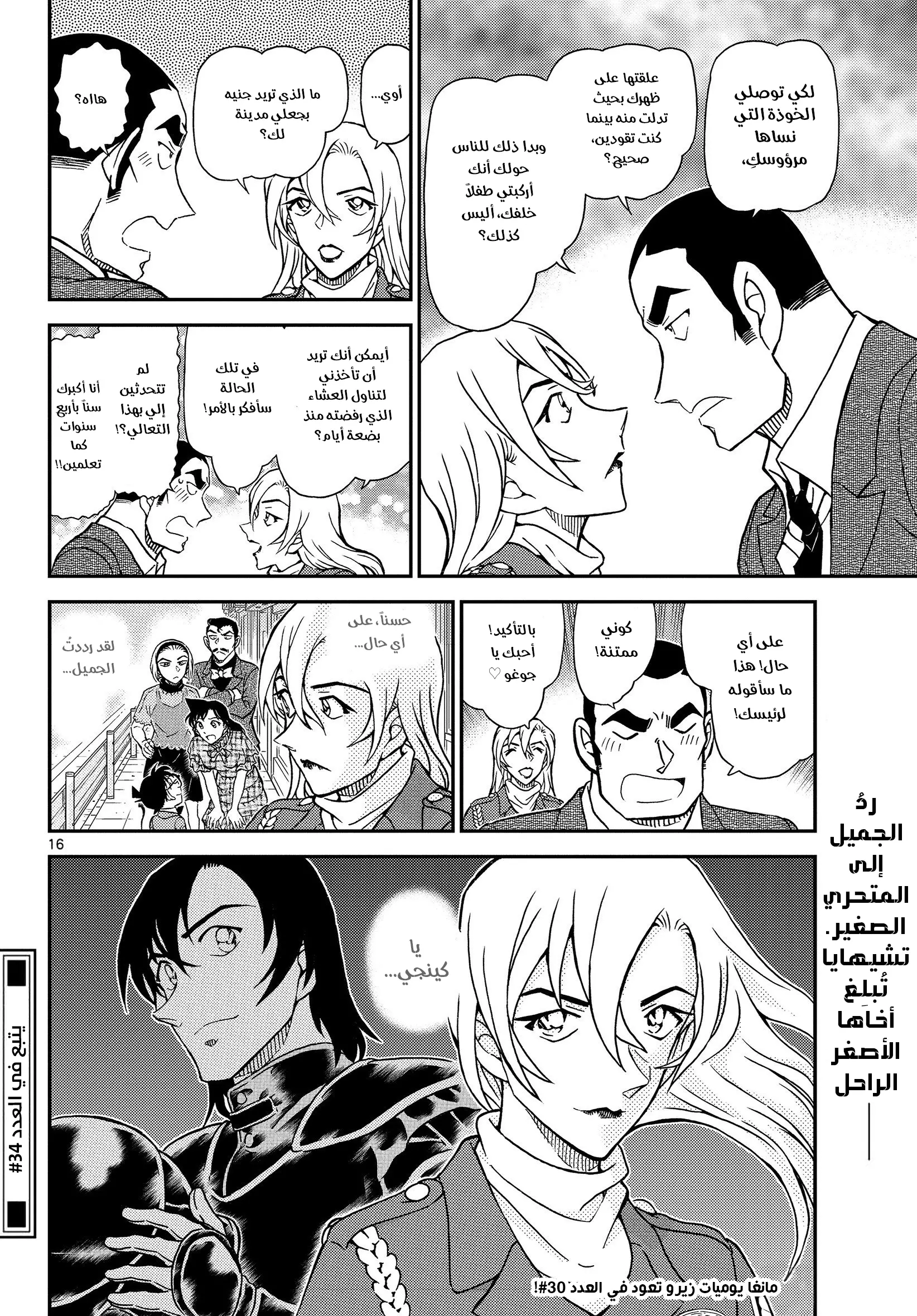 Read Detective Conan AR Manga Online