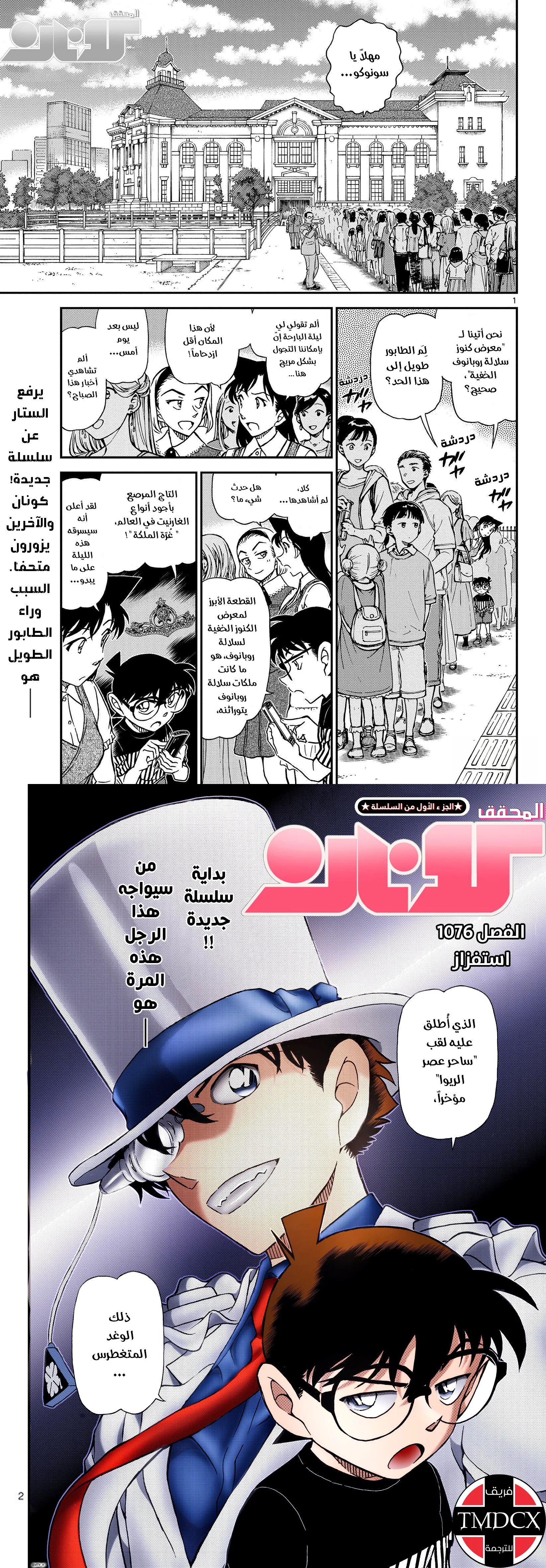 Read Detective Conan AR Manga Online