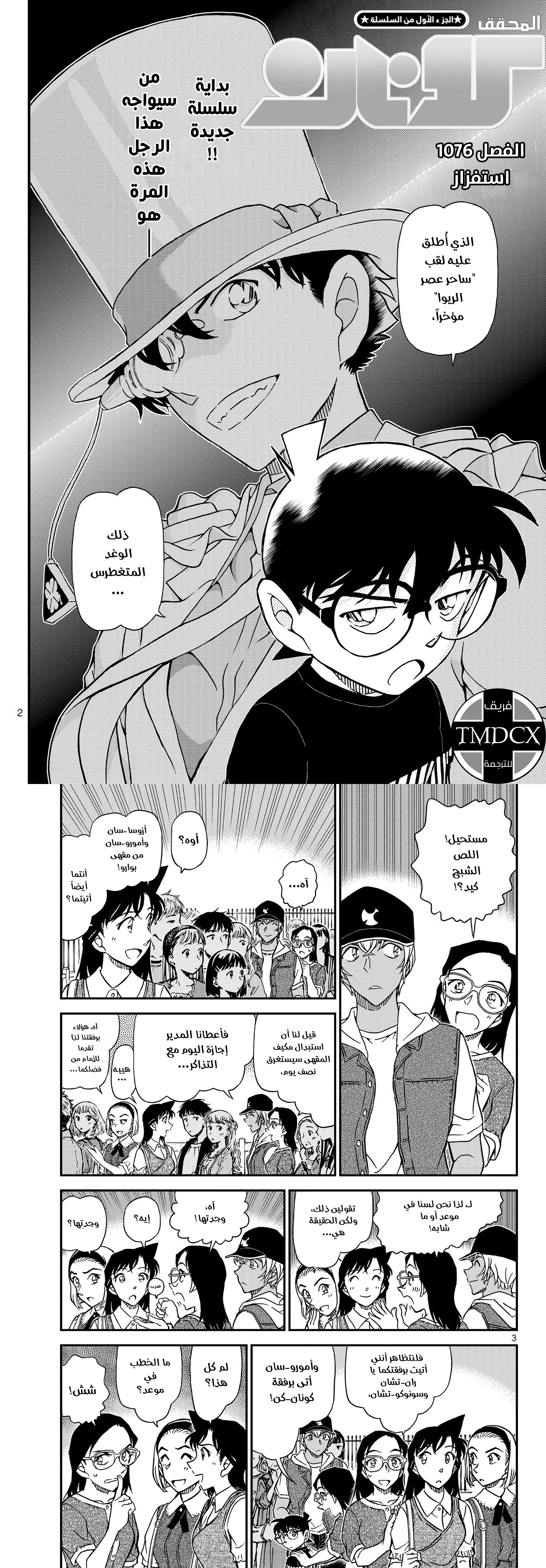Read Detective Conan AR Manga Online