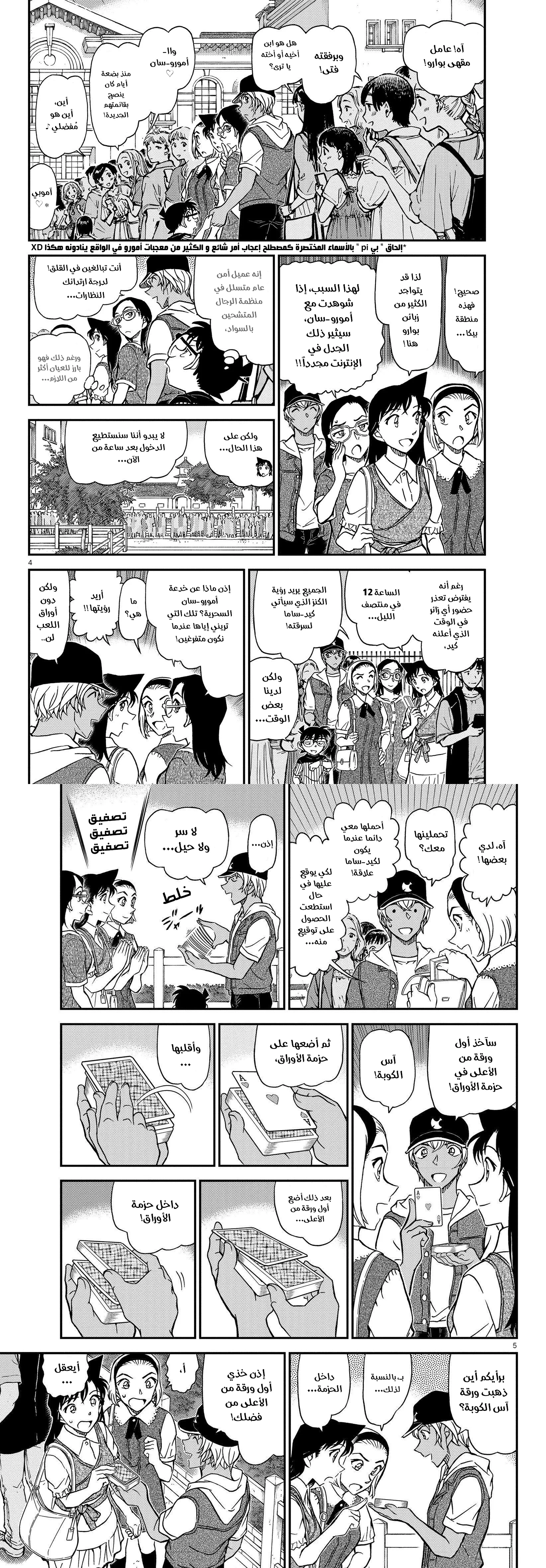 Read Detective Conan AR Manga Online