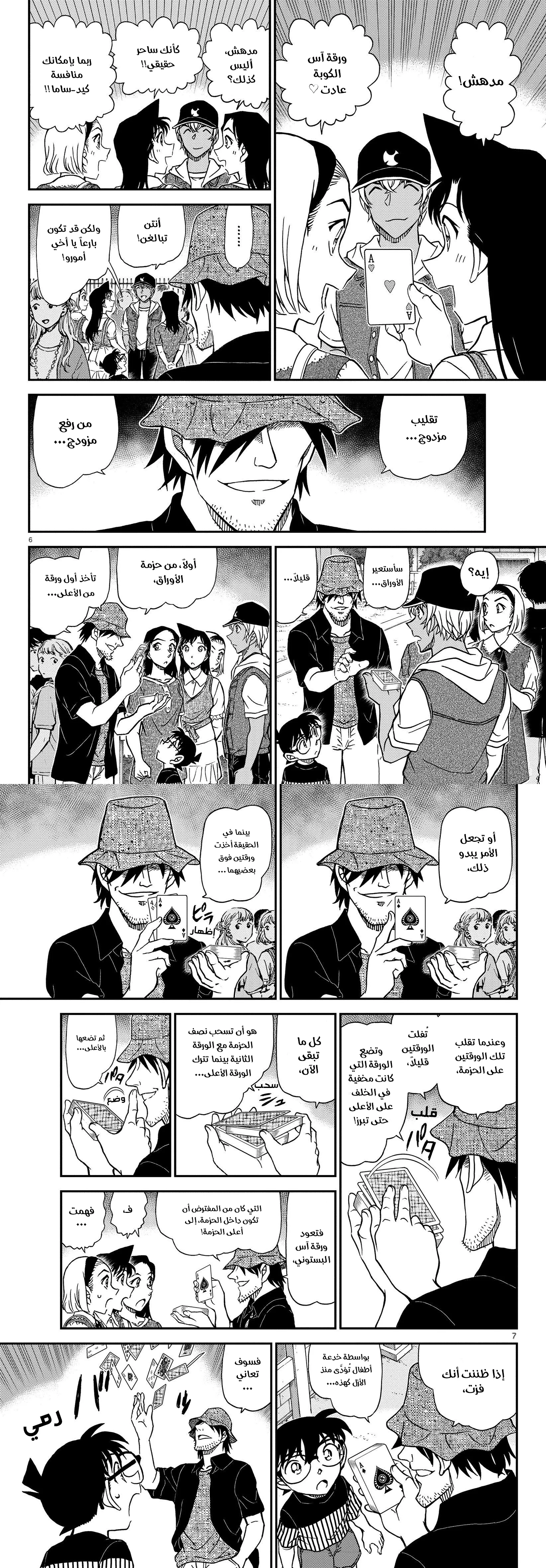 Read Detective Conan AR Manga Online