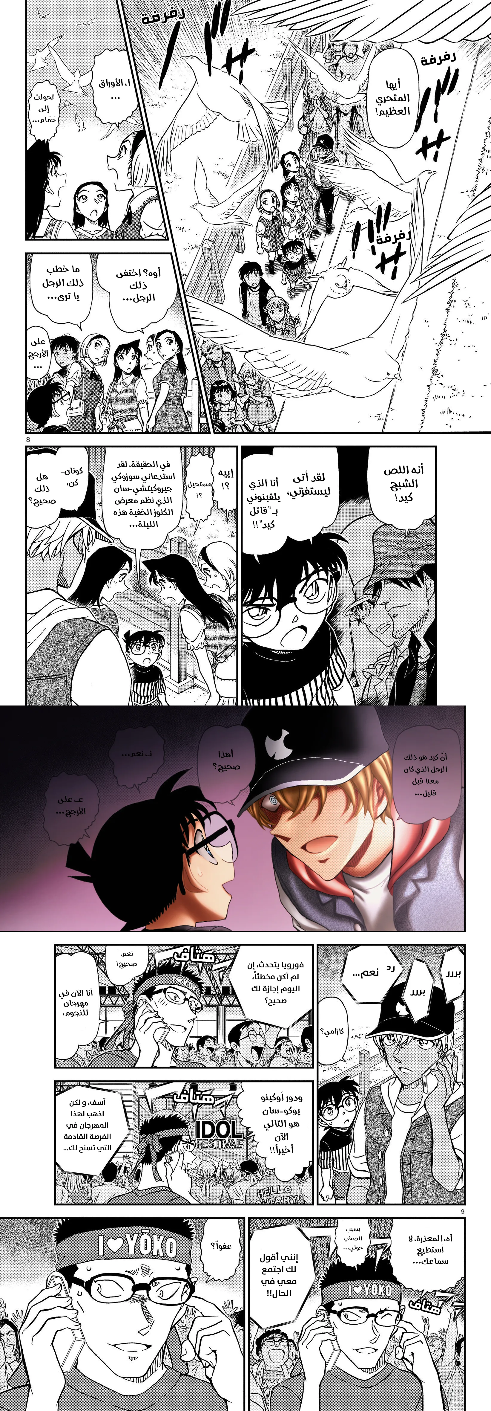Read Detective Conan AR Manga Online