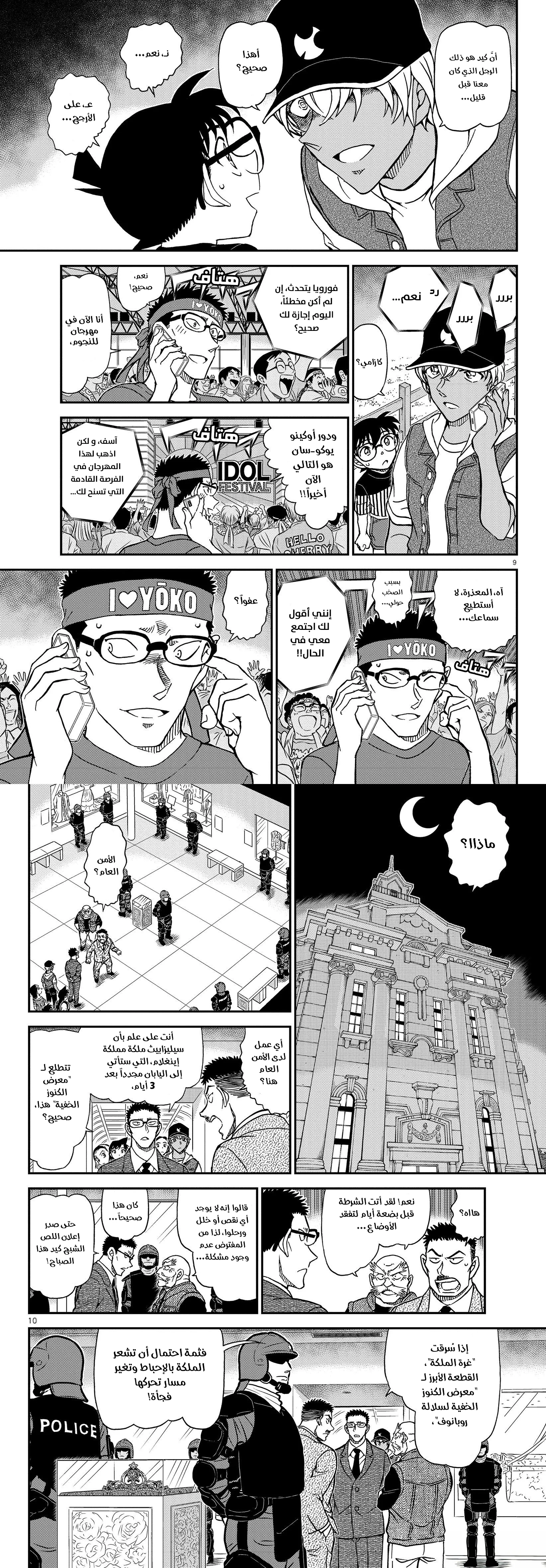 Read Detective Conan AR Manga Online