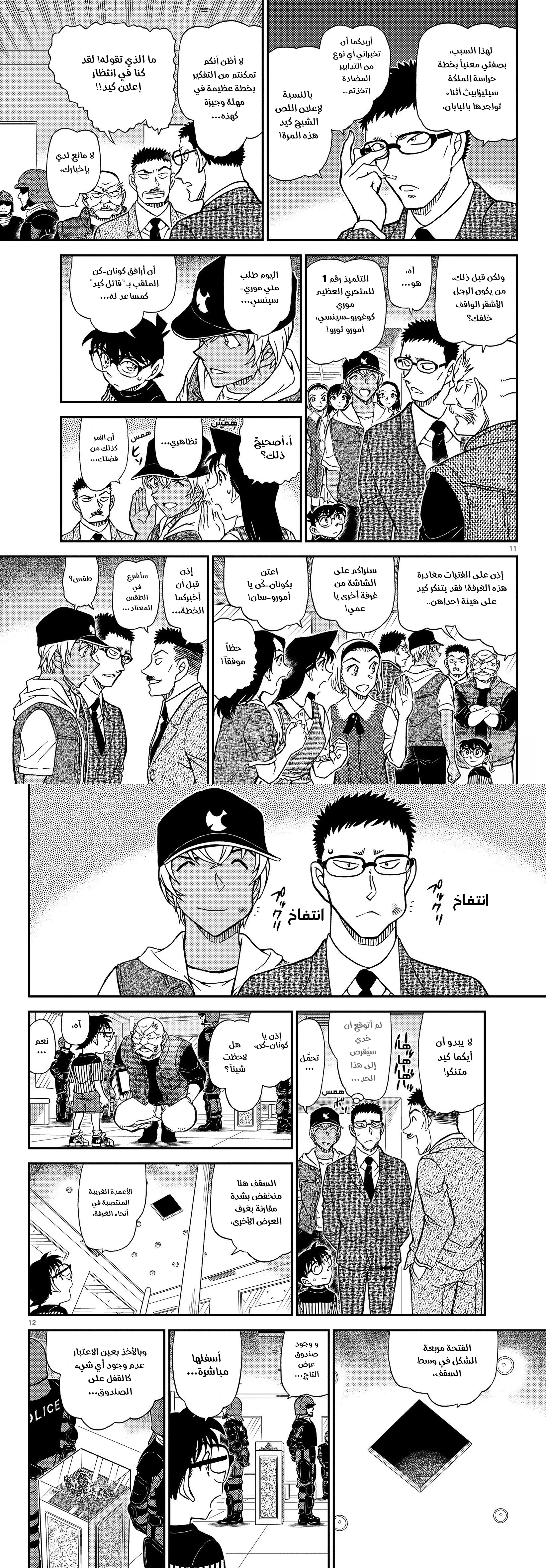 Read Detective Conan AR Manga Online