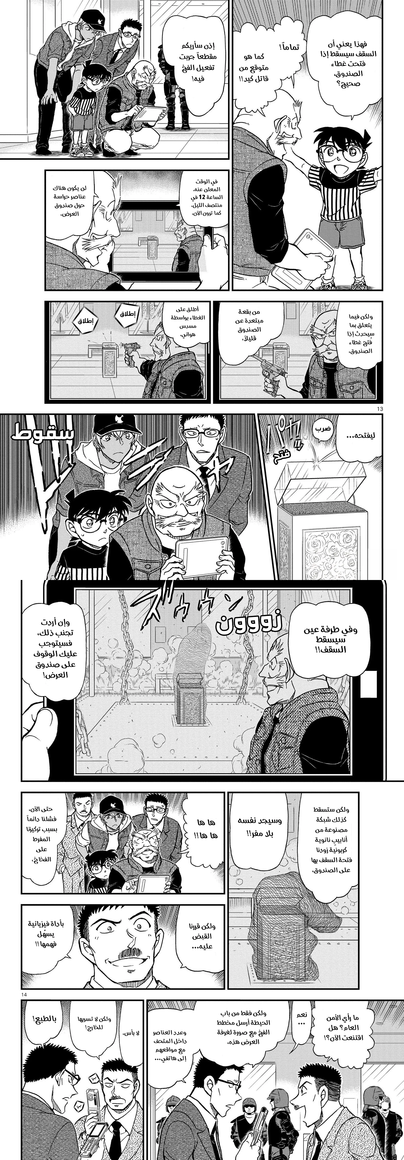 Read Detective Conan AR Manga Online