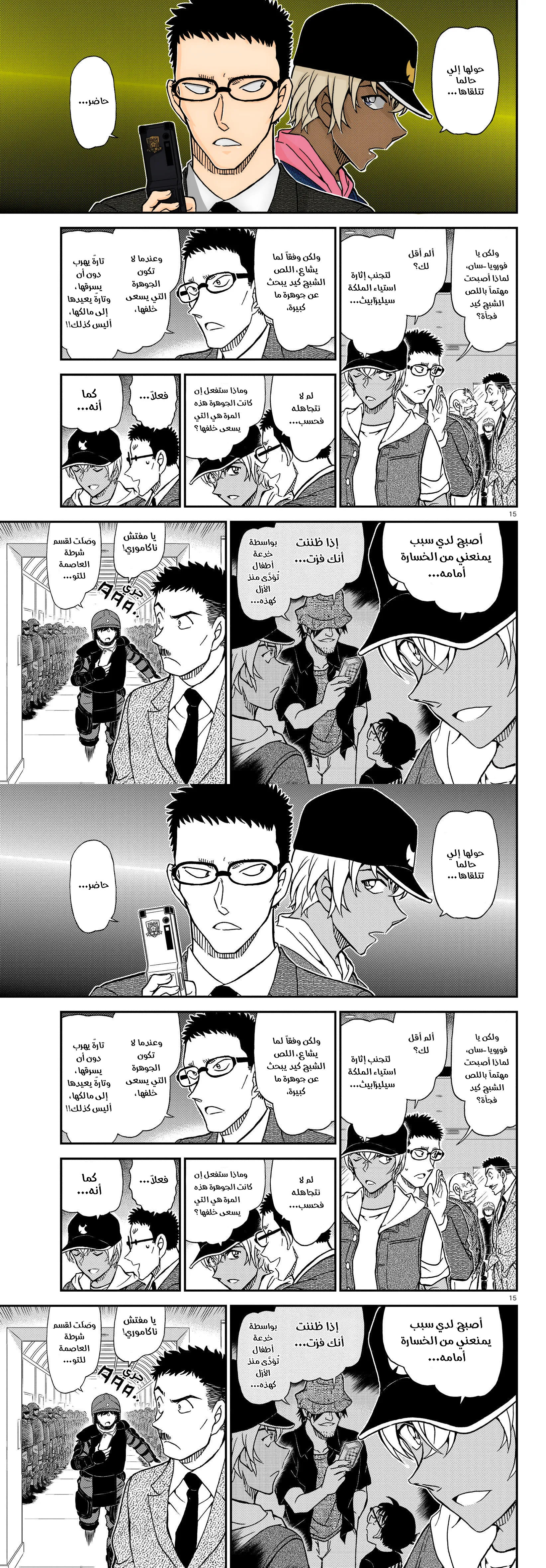 Read Detective Conan AR Manga Online