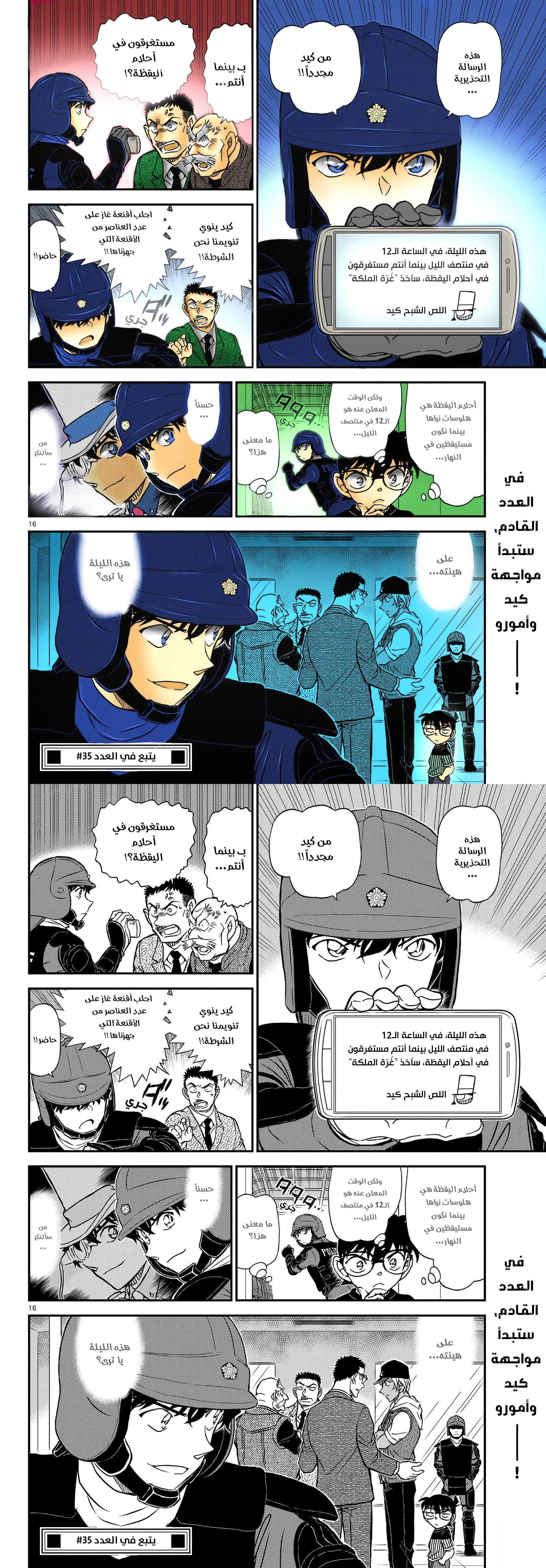 Read Detective Conan AR Manga Online
