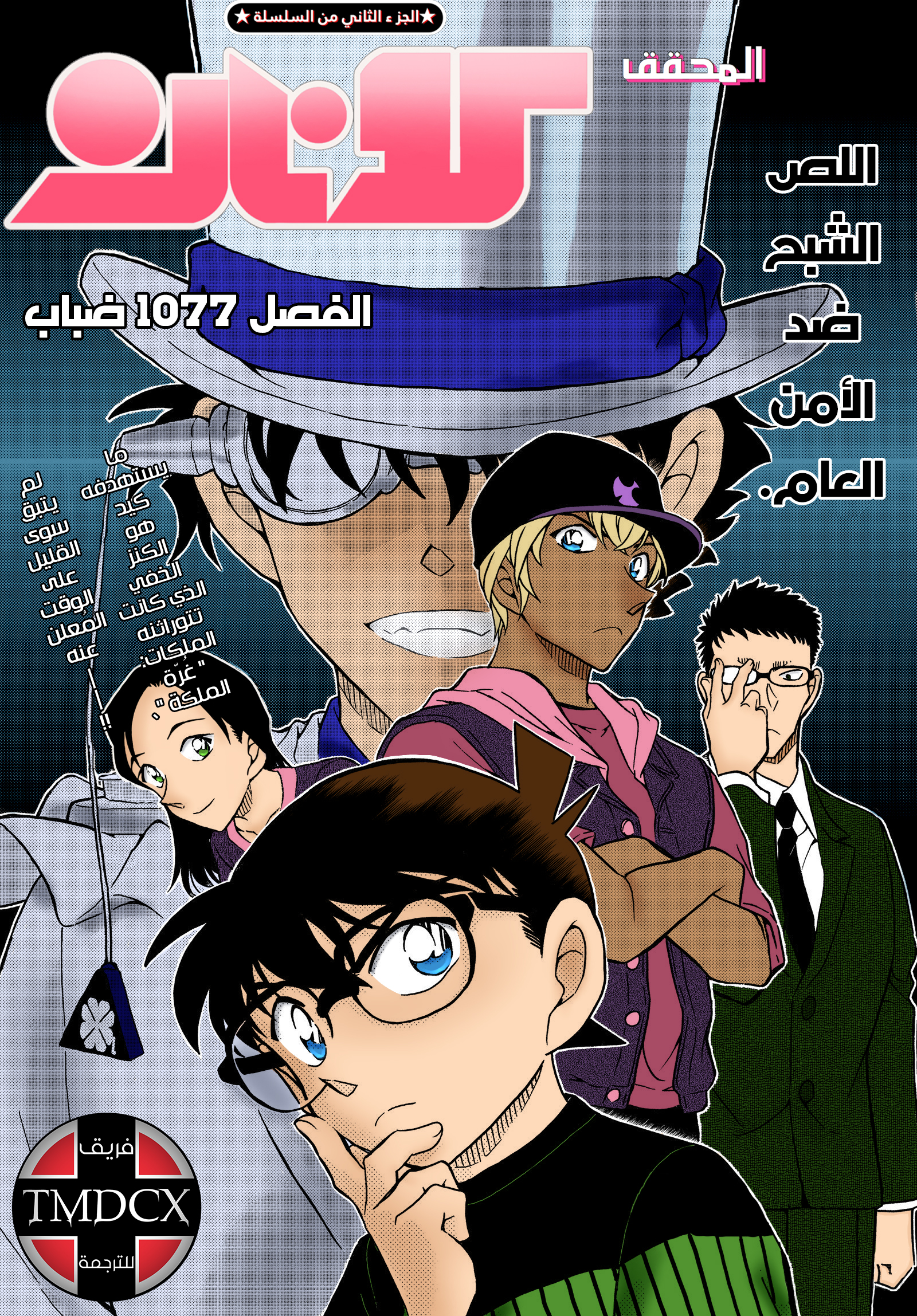 Read Detective Conan AR Manga Online