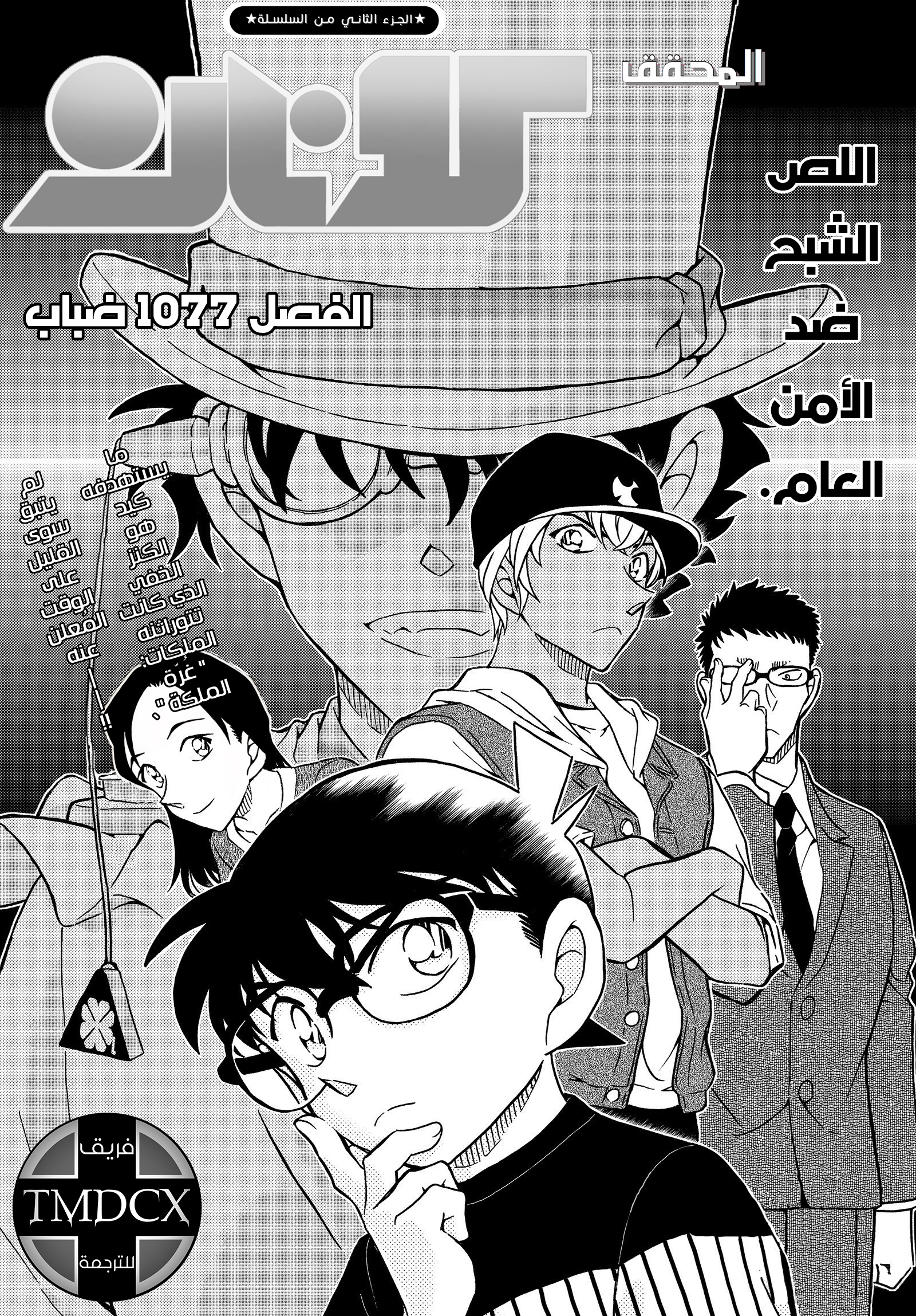 Read Detective Conan AR Manga Online