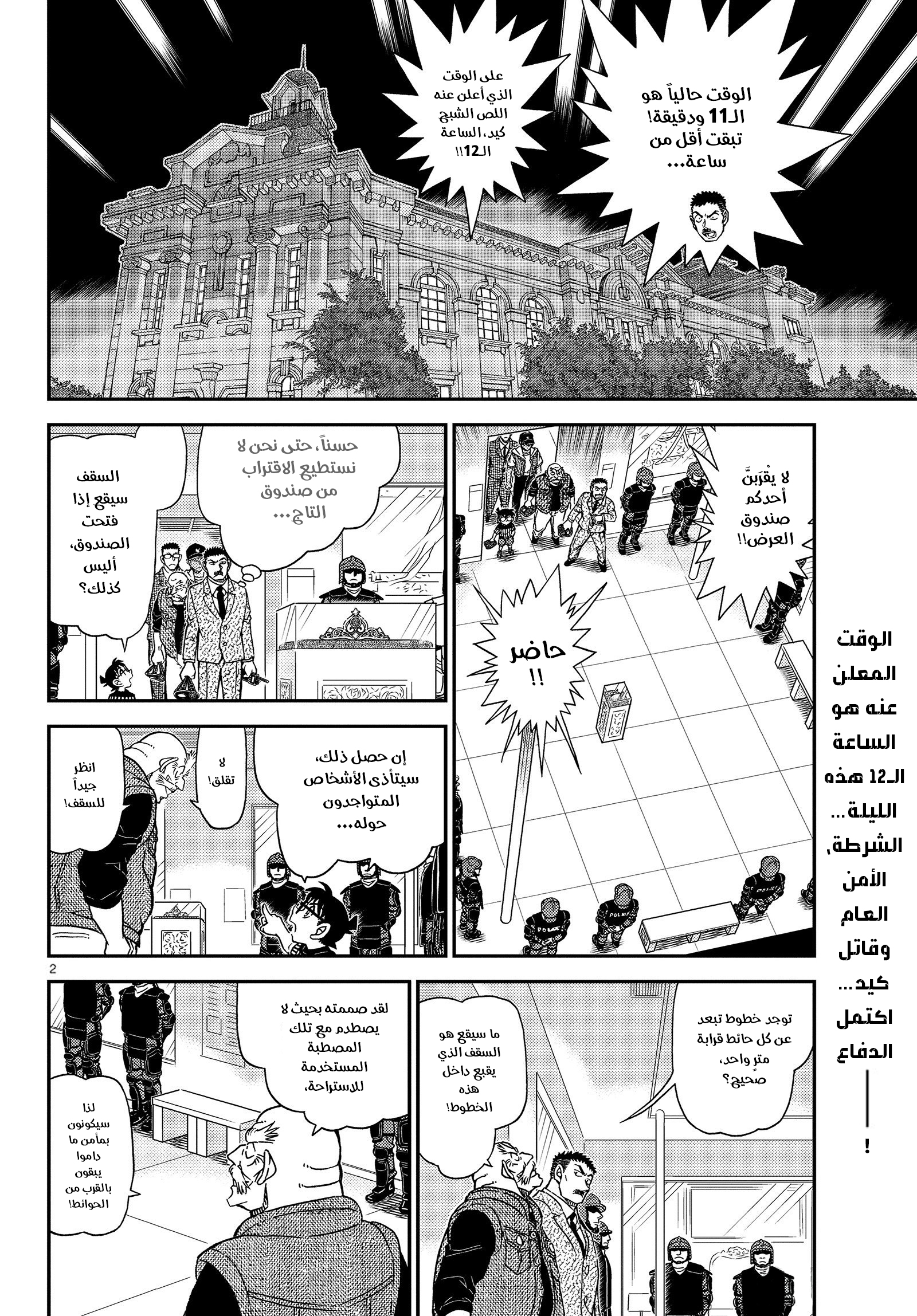 Read Detective Conan AR Manga Online