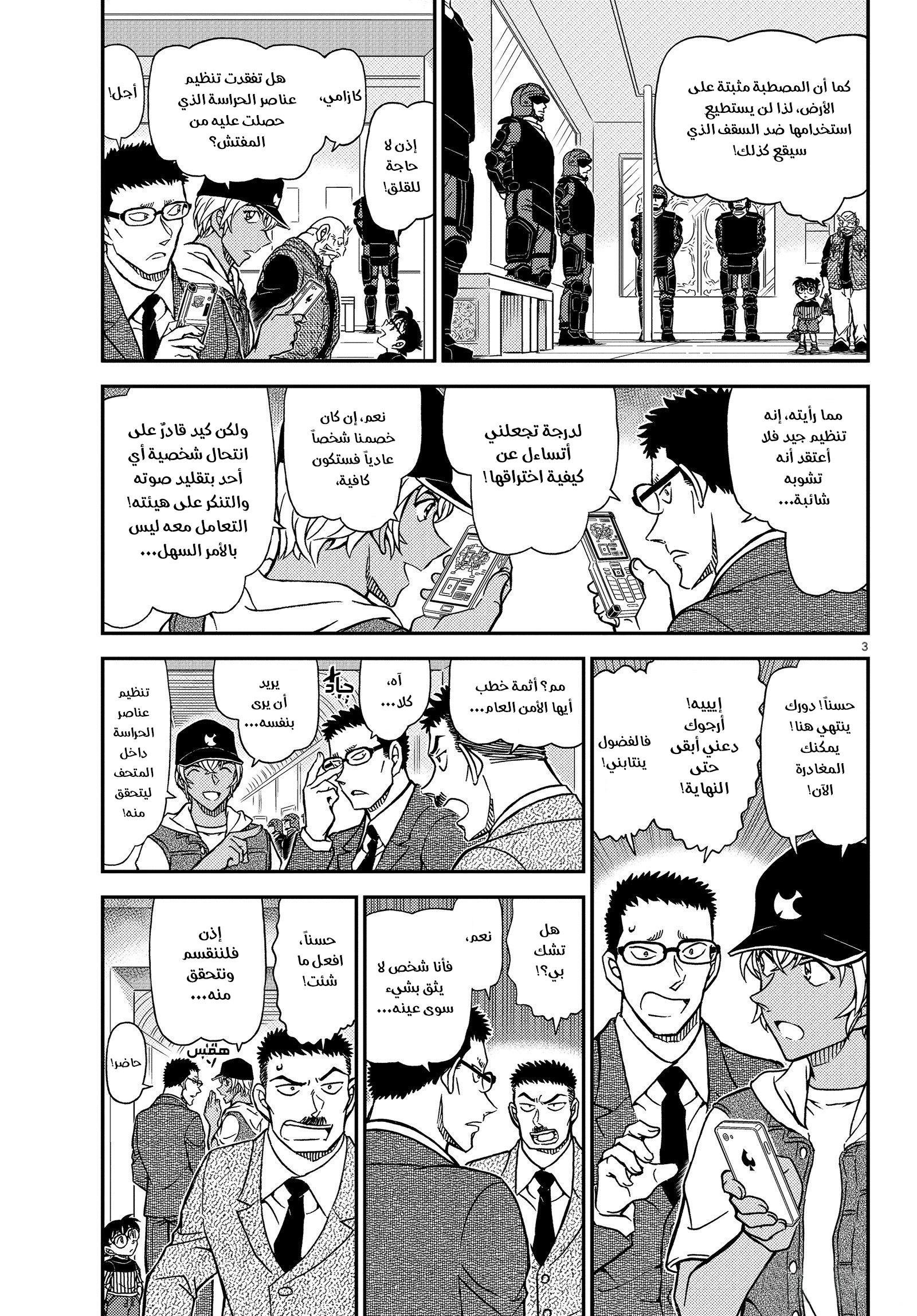 Read Detective Conan AR Manga Online