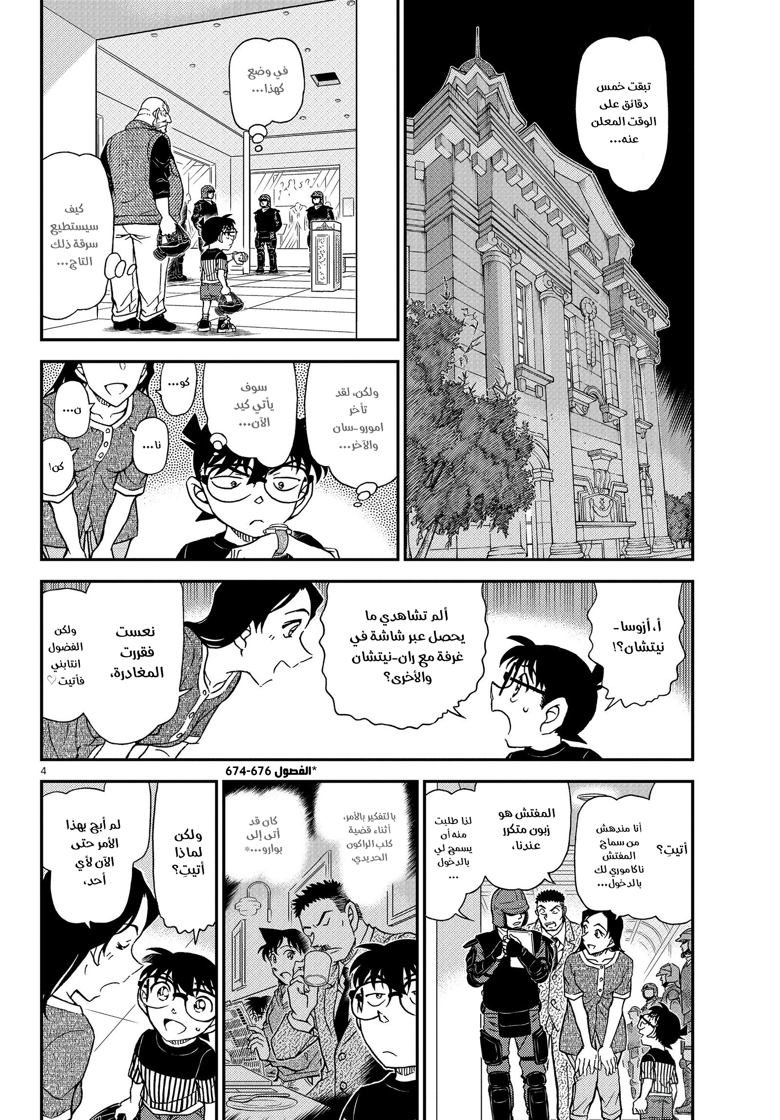 Read Detective Conan AR Manga Online