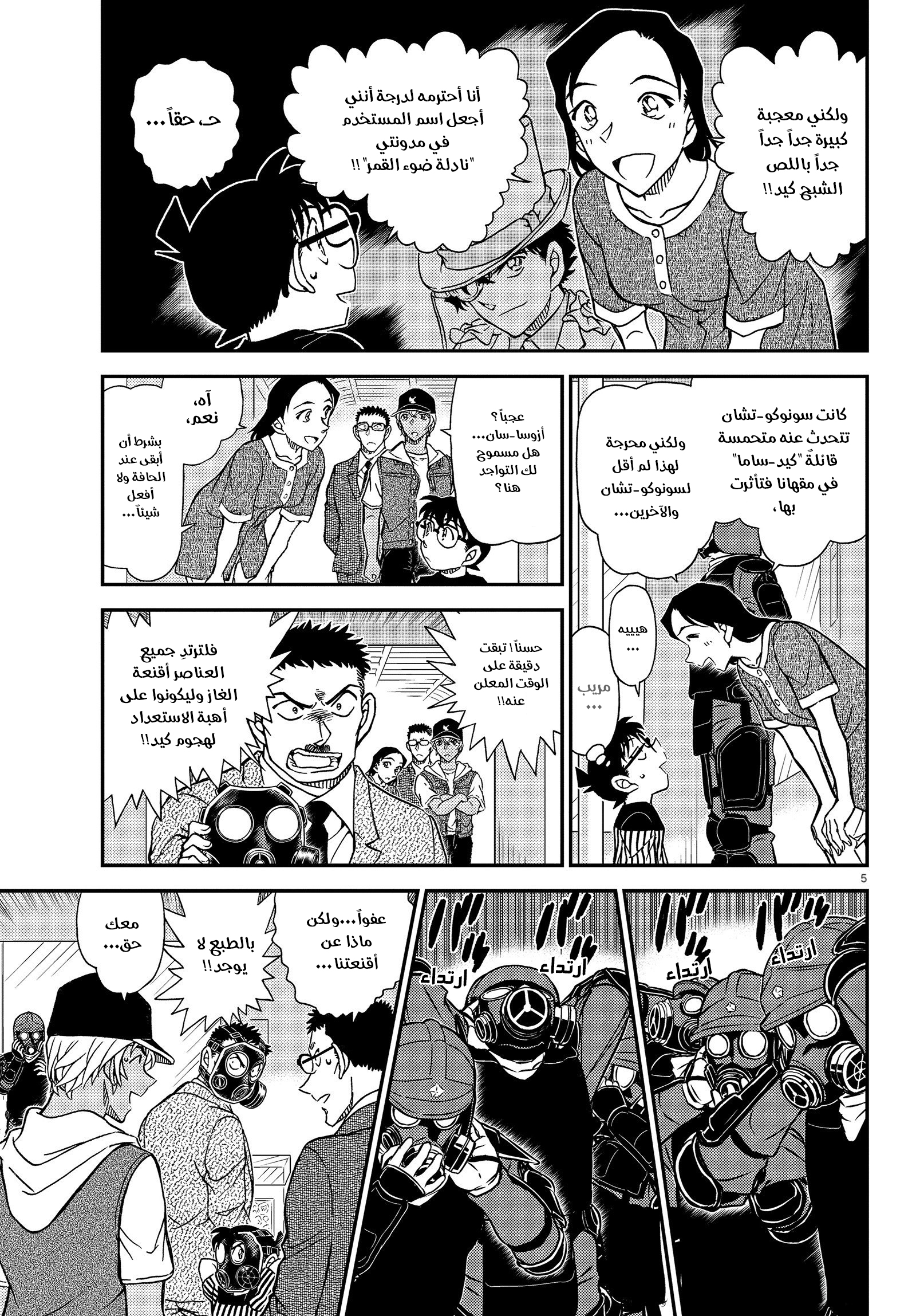 Read Detective Conan AR Manga Online
