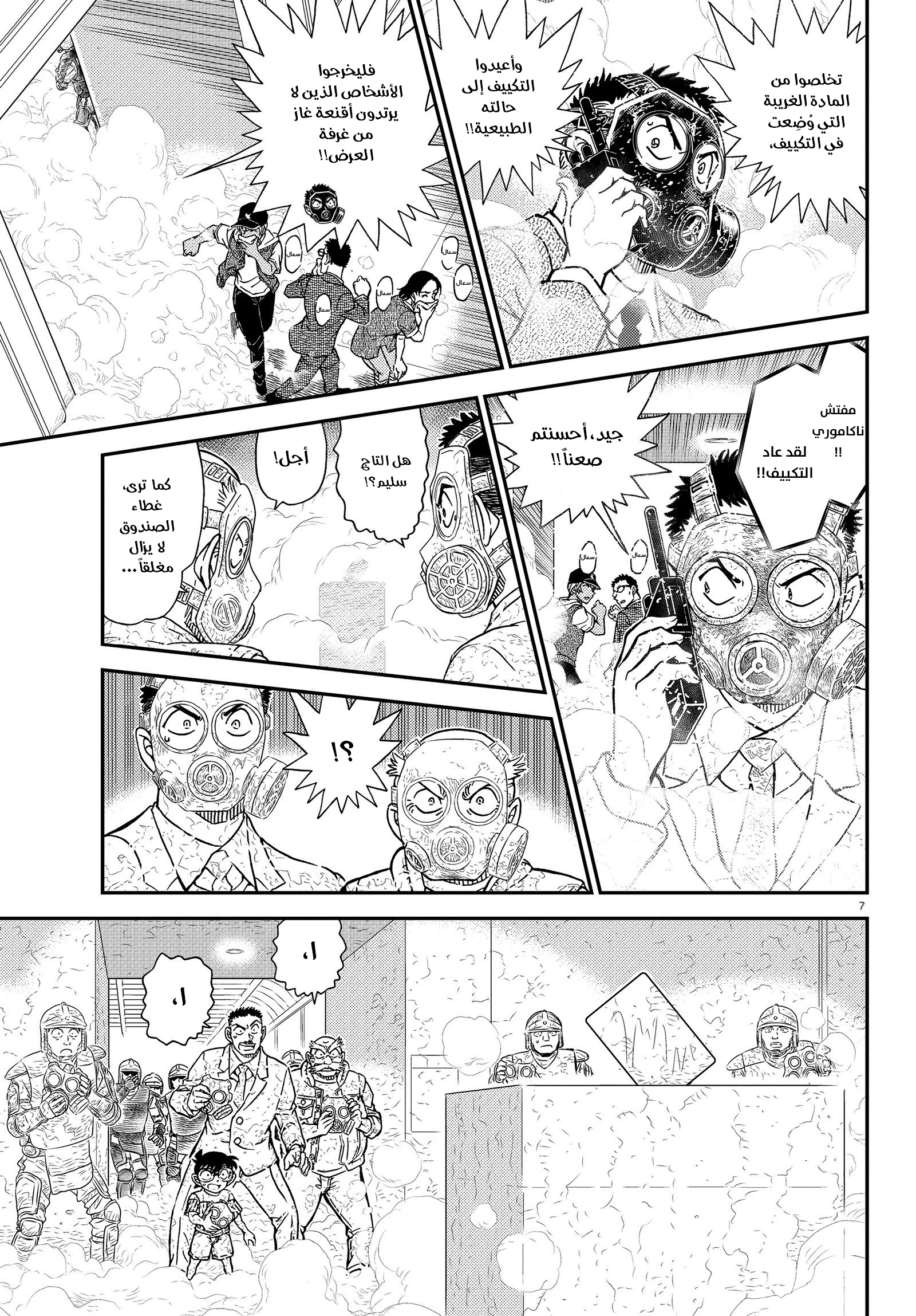 Read Detective Conan AR Manga Online
